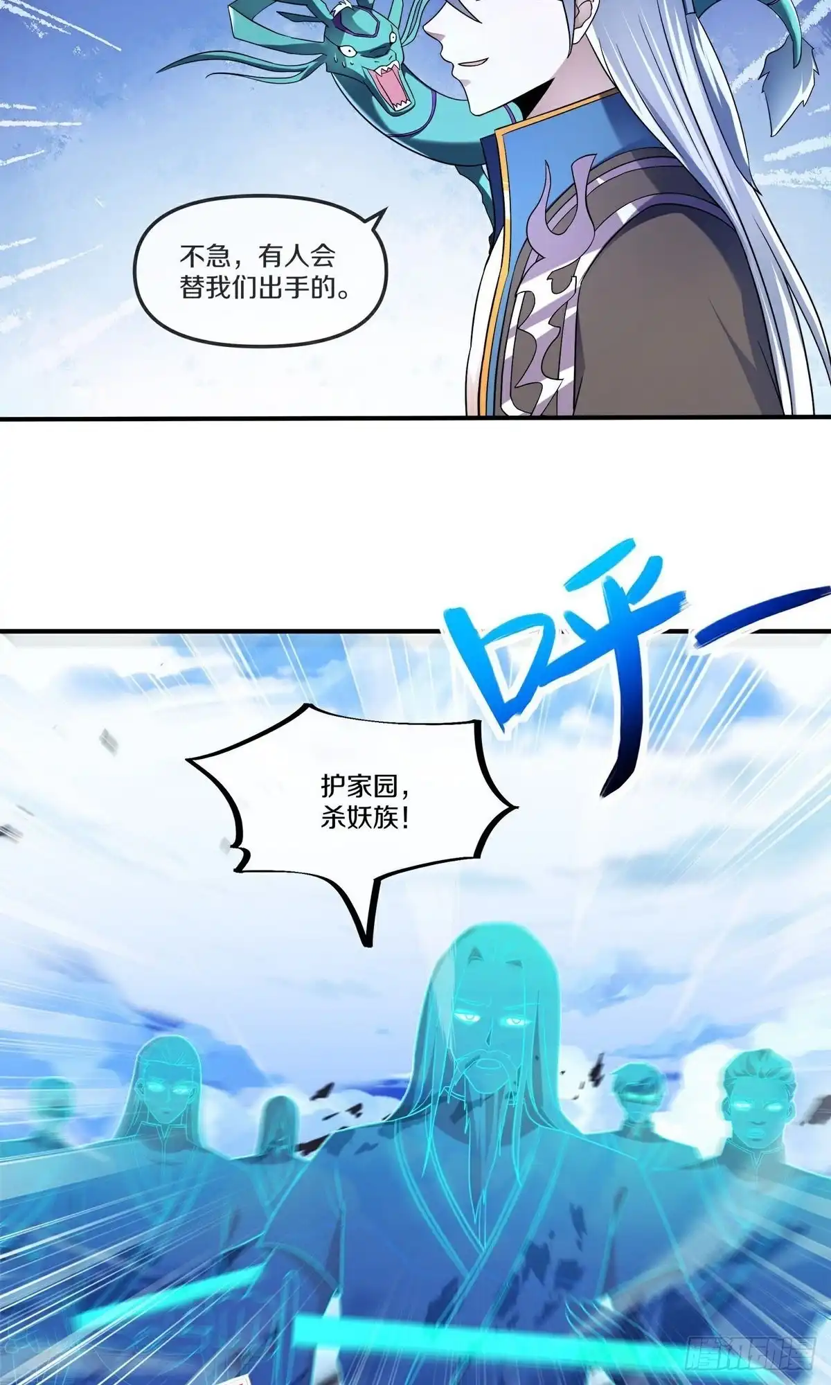 《修罗剑尊》第393话 第24页