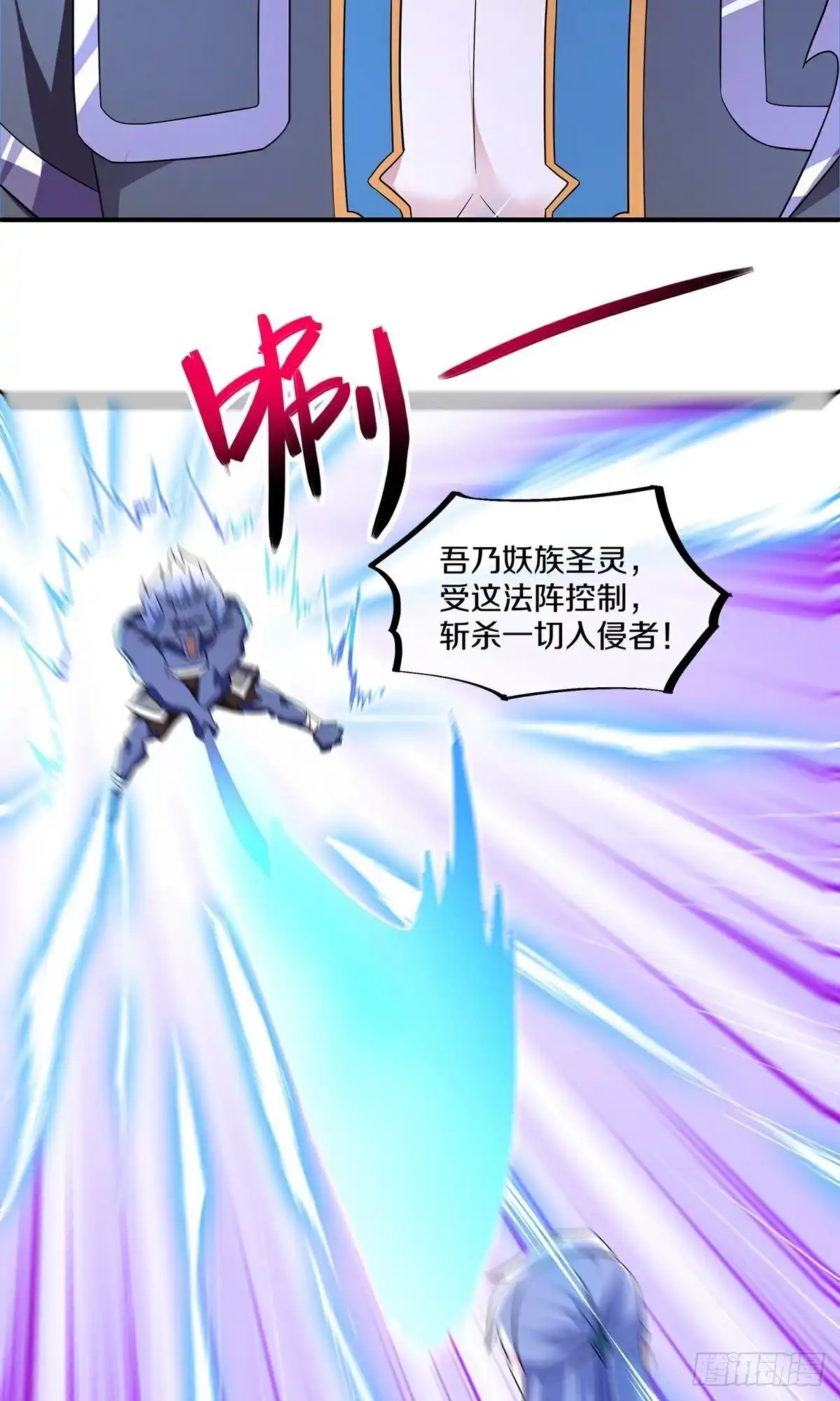 《修罗剑尊》第393话 第2页