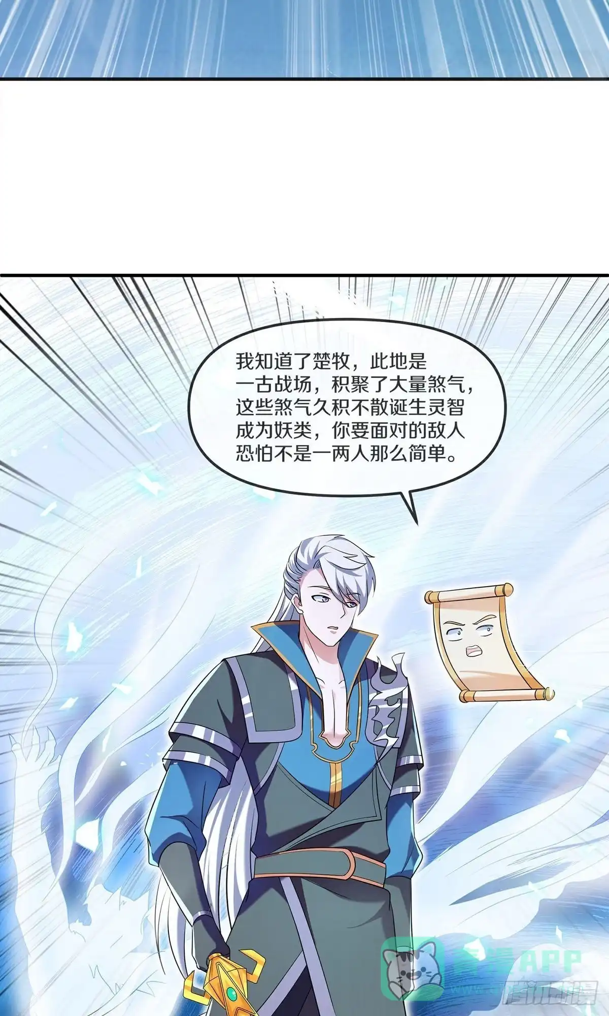 《修罗剑尊》第393话 第6页