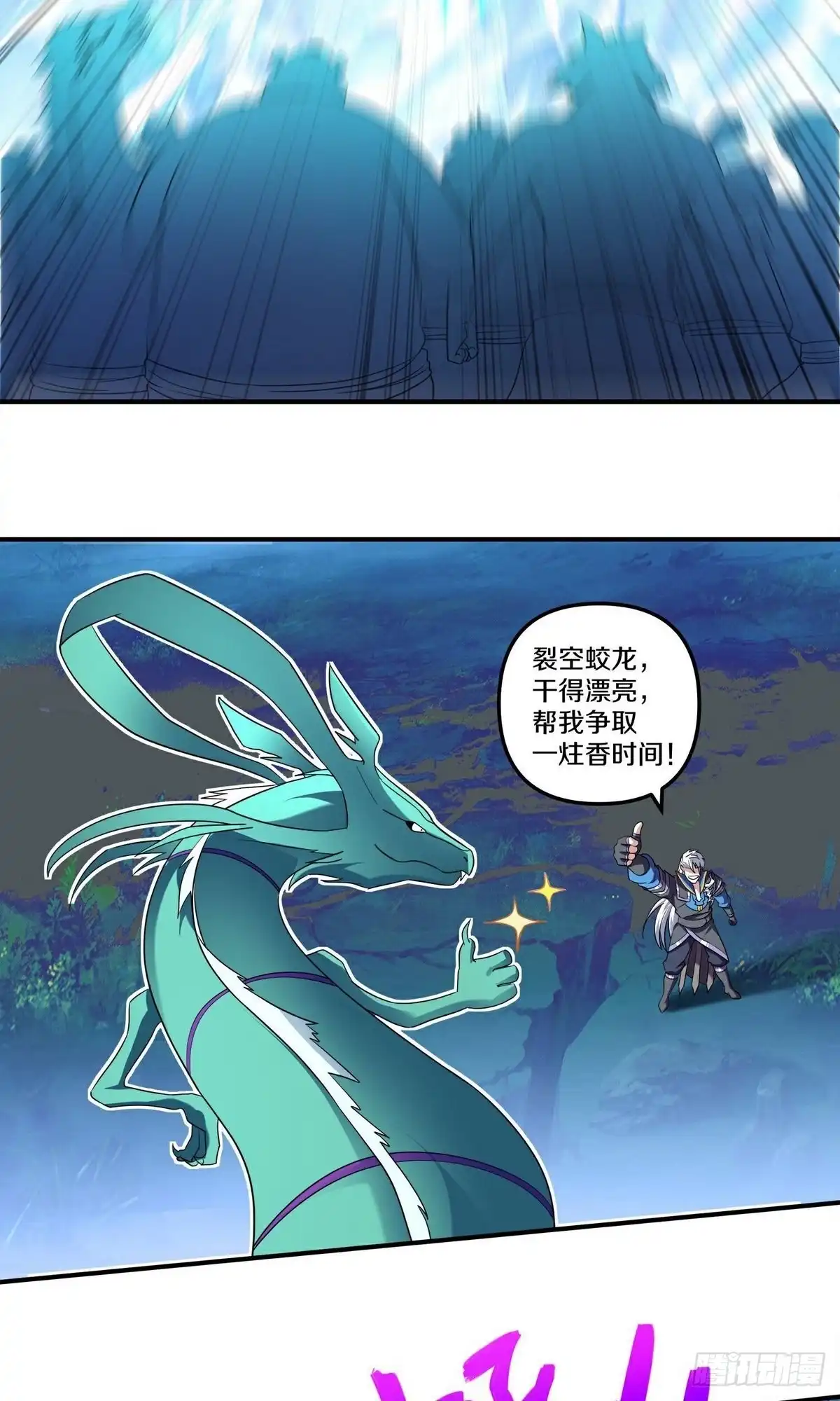 《修罗剑尊》第393话 第15页