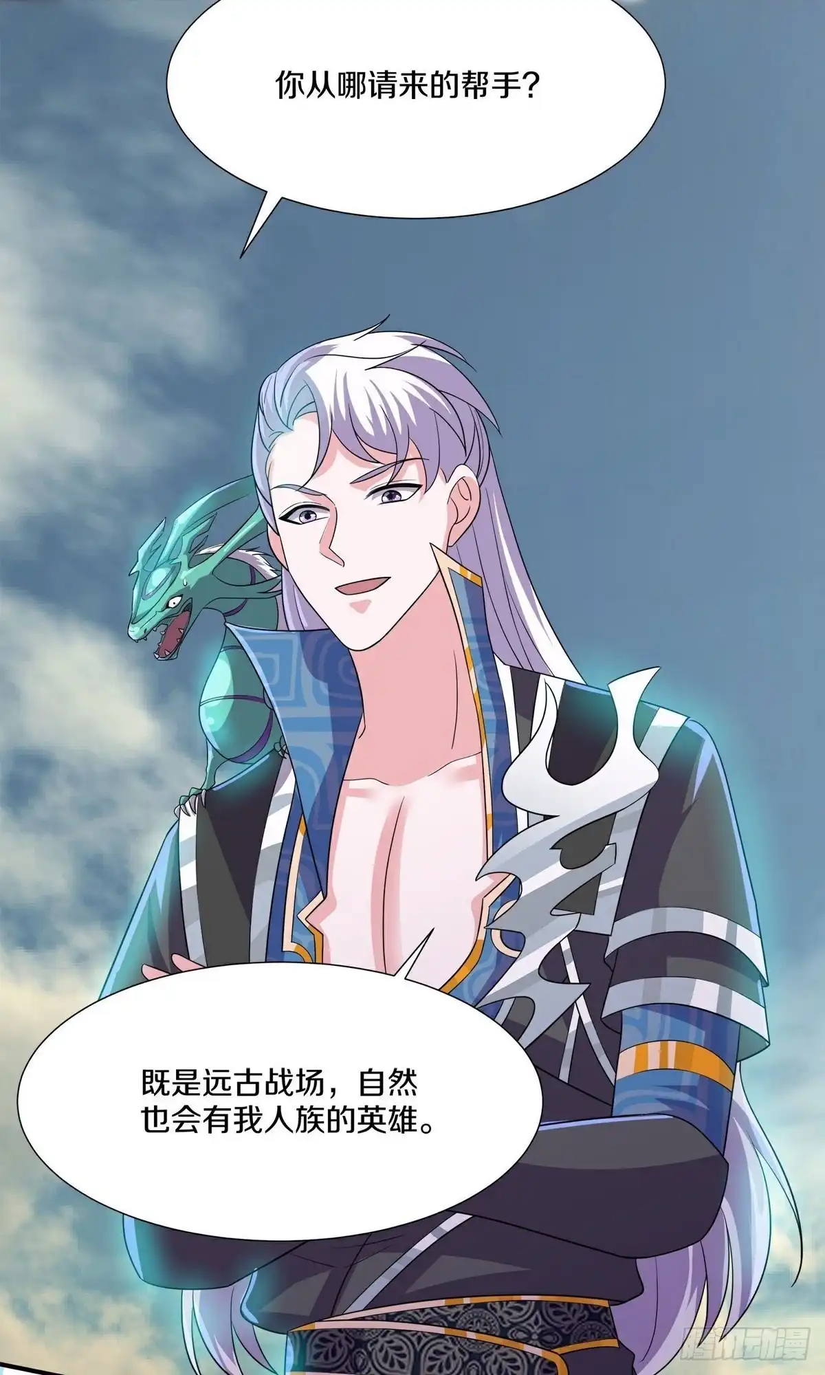 《修罗剑尊》第393话 第28页