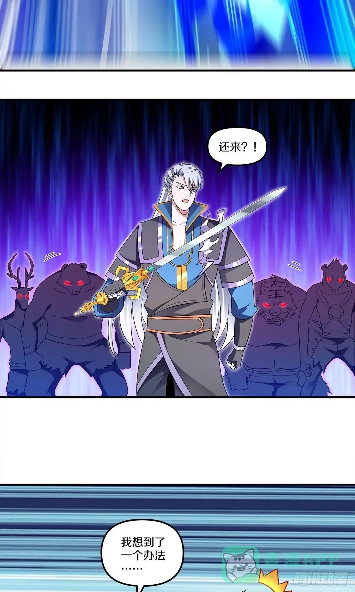 《修罗剑尊》第393话 第11页