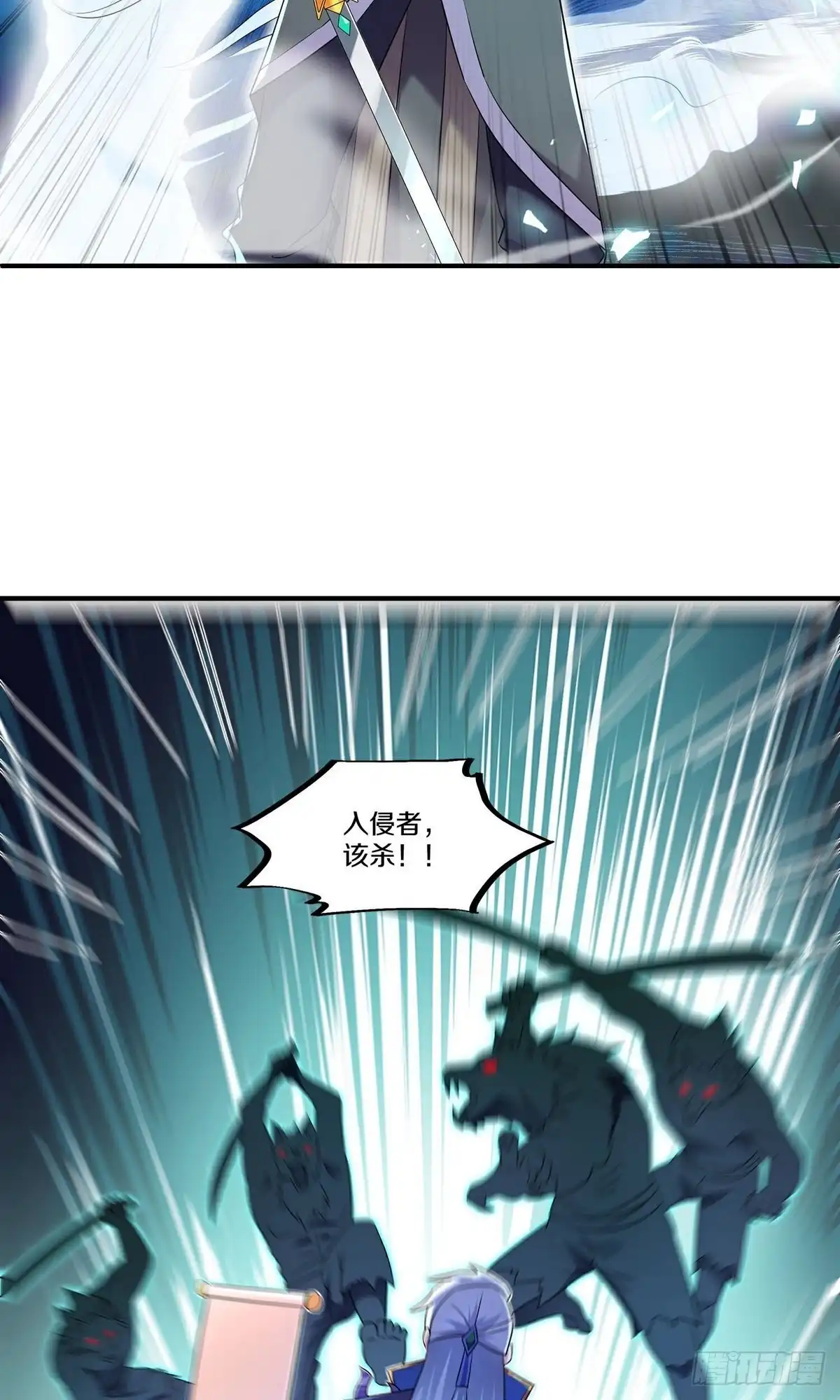 《修罗剑尊》第393话 第7页