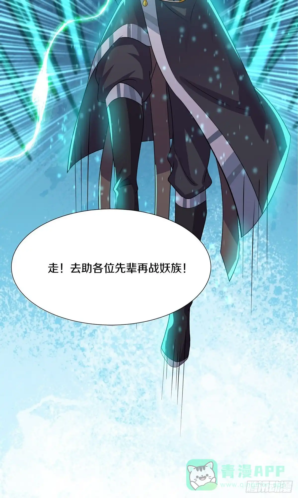 《修罗剑尊》第393话 第31页