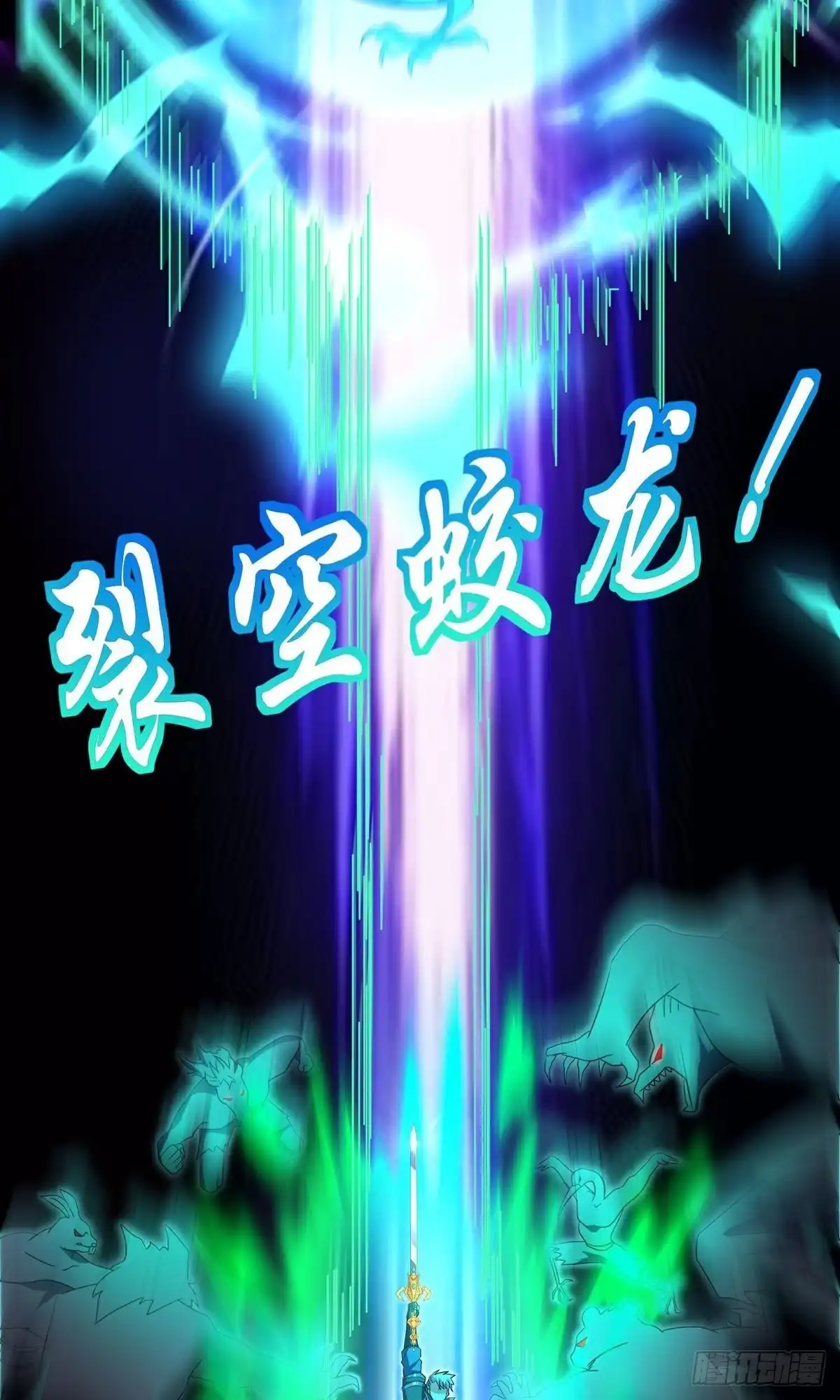 《修罗剑尊》第393话 第13页