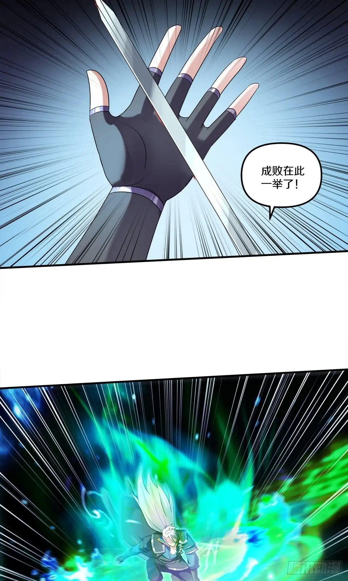 《修罗剑尊》第393话 第17页
