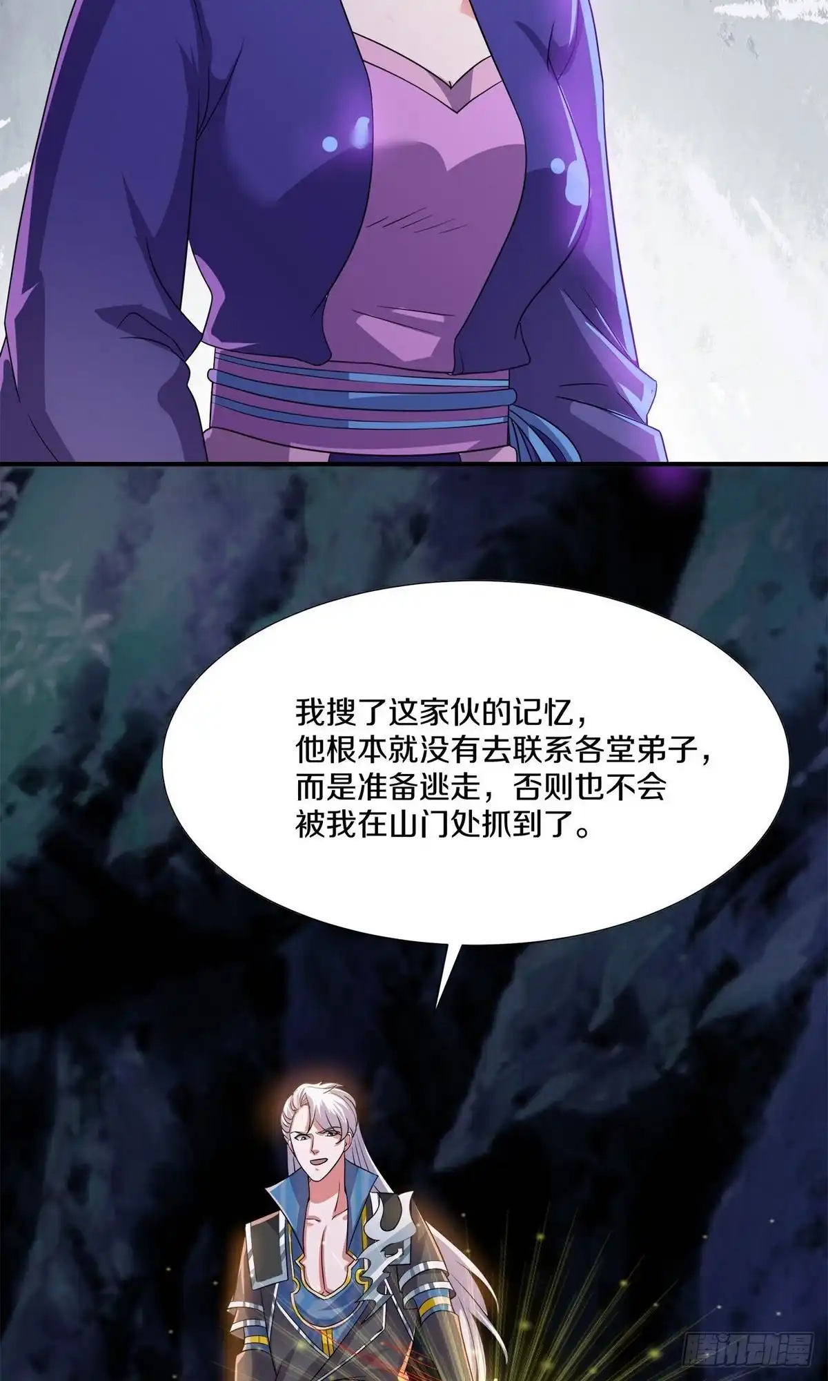 《修罗剑尊》第394话 第28页