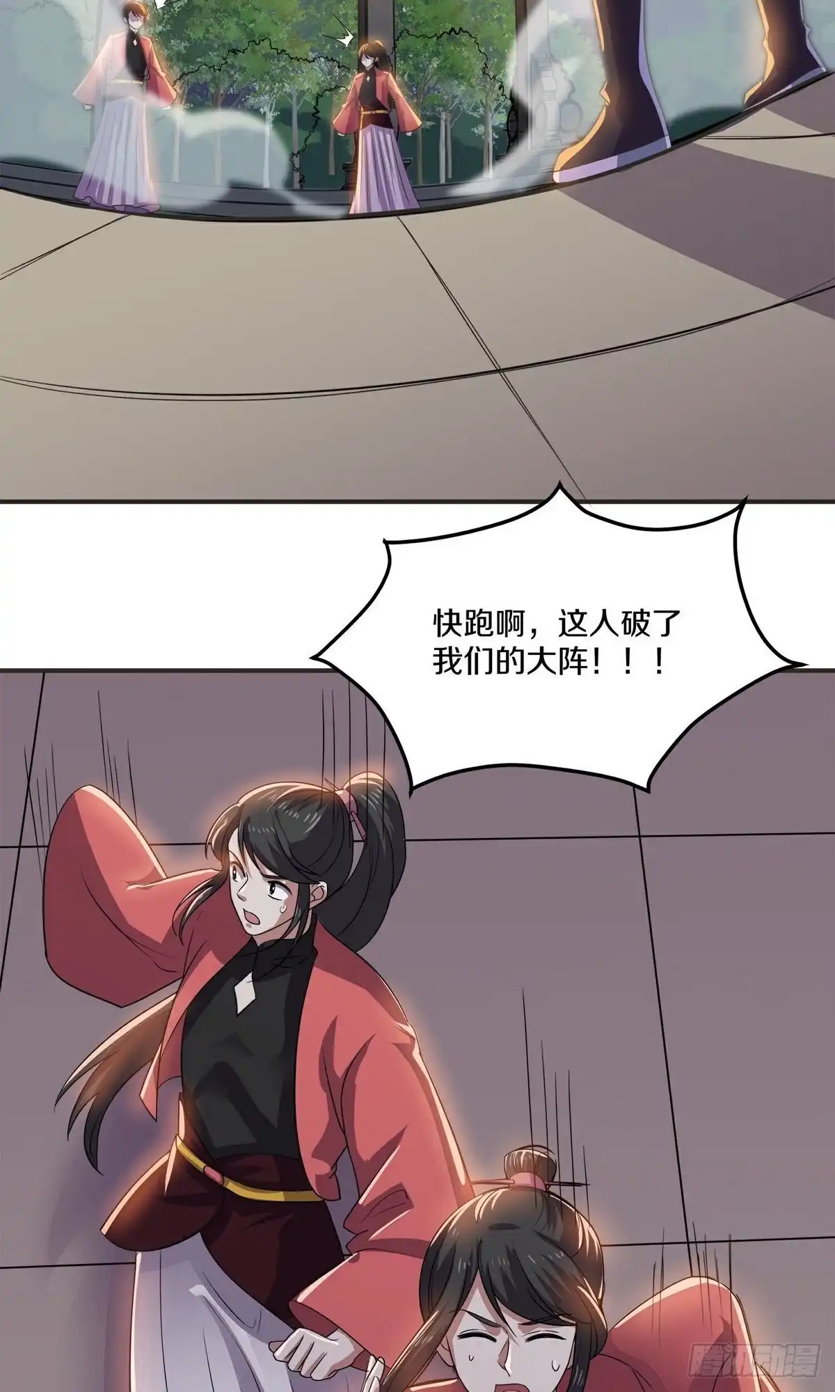 《修罗剑尊》第394话 第8页