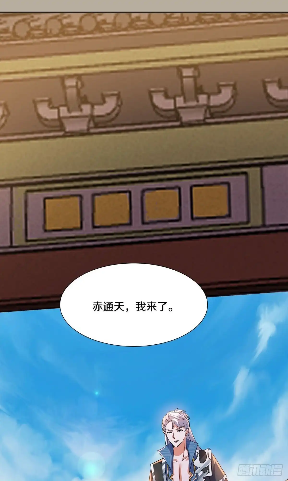 《修罗剑尊》第394话 第10页