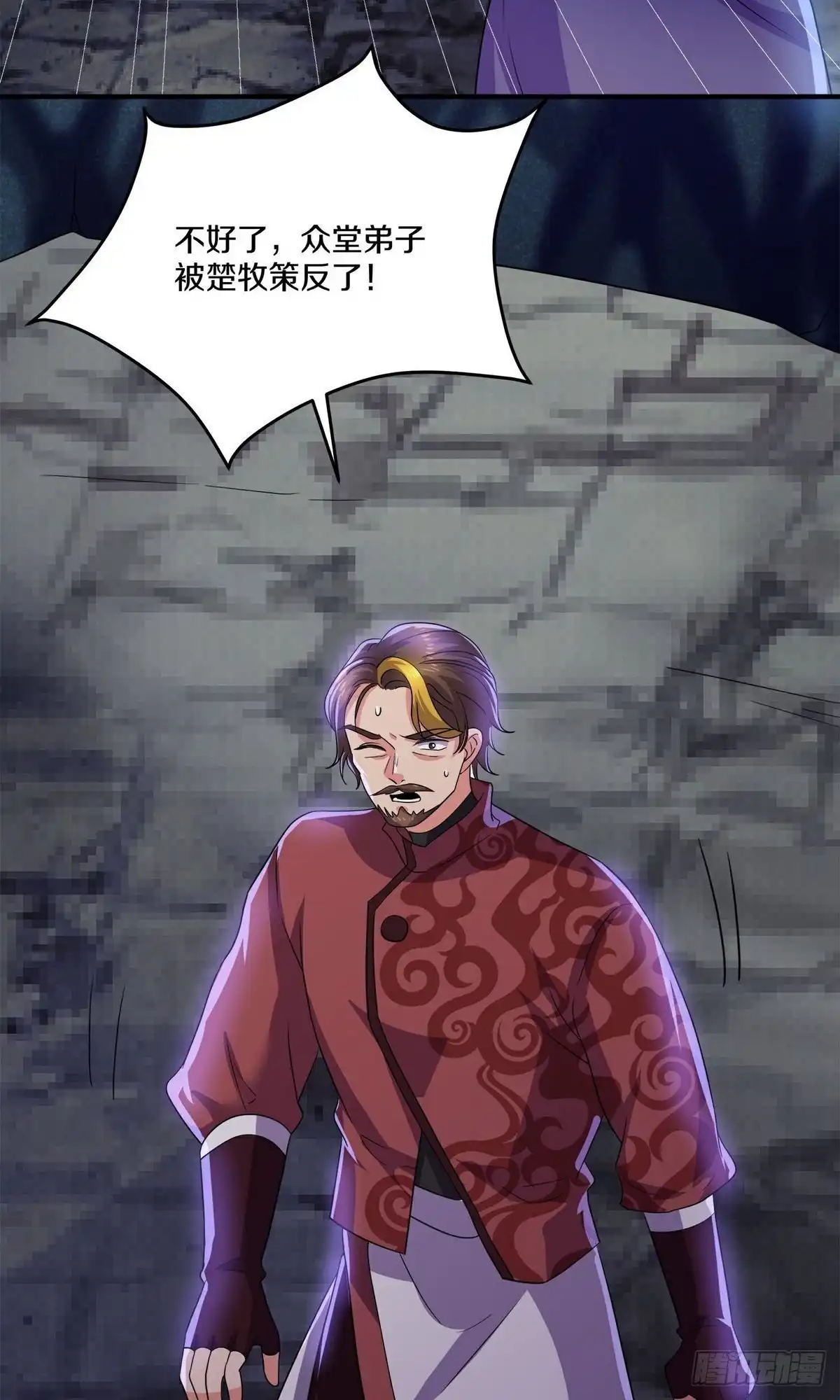 《修罗剑尊》第394话 第20页