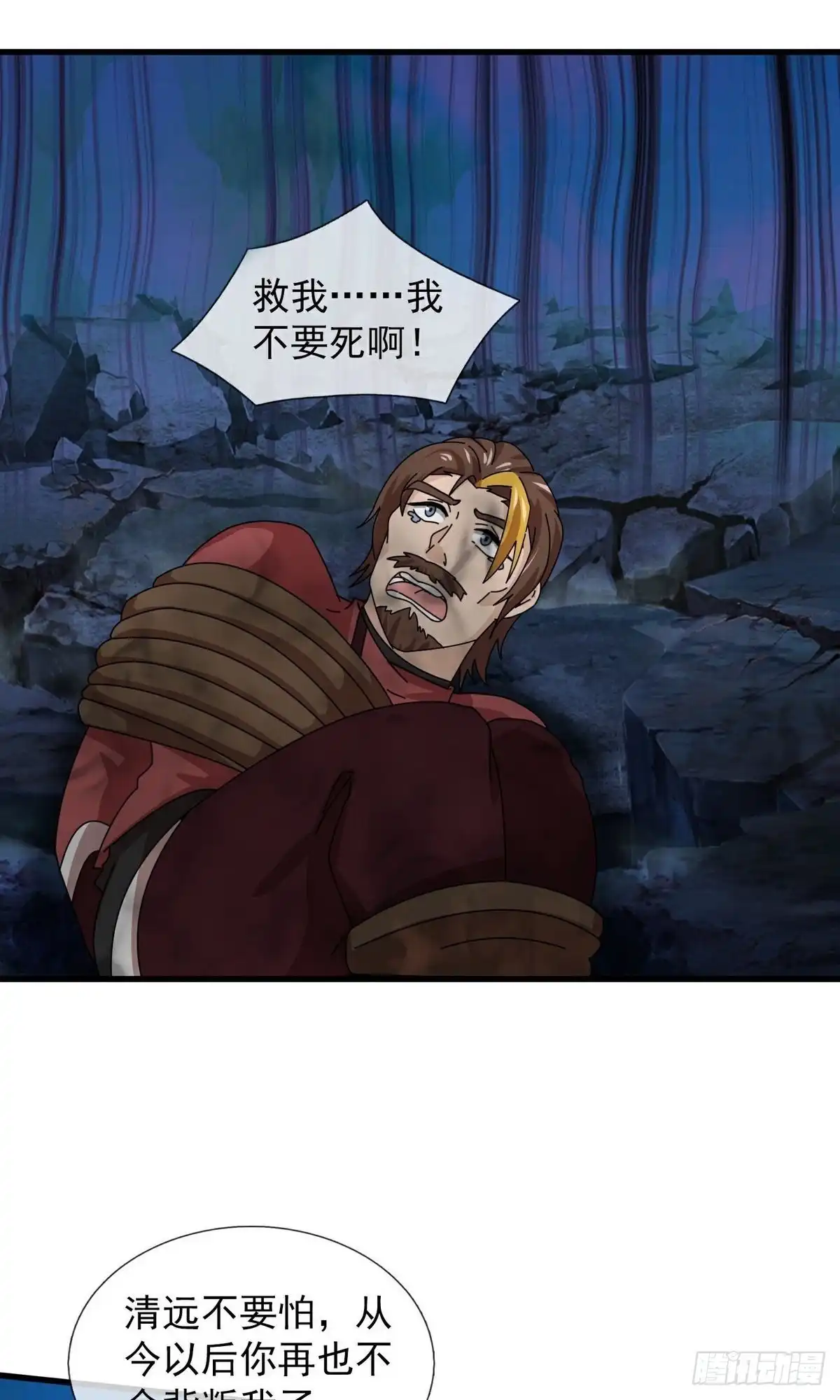 《修罗剑尊》第395话 第9页