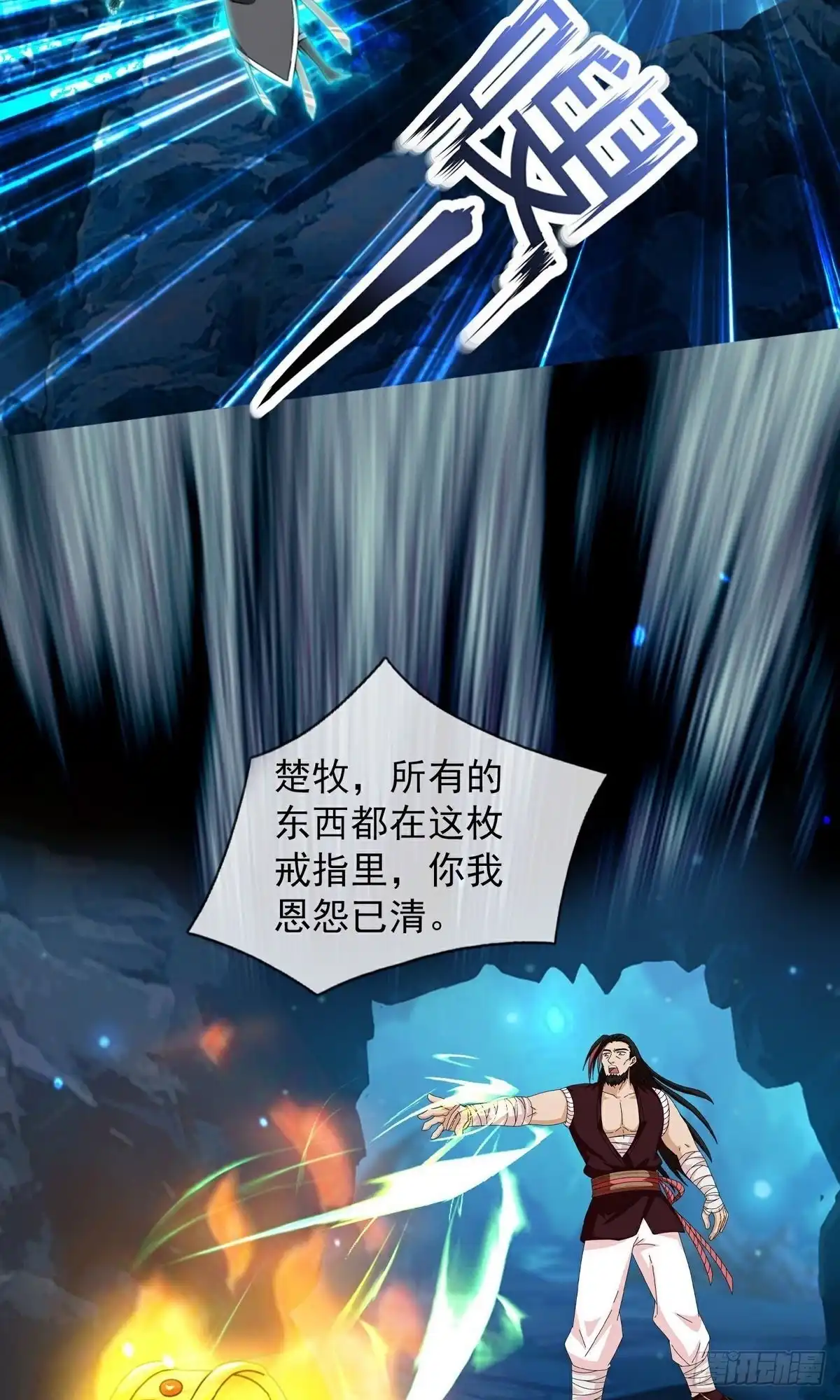 《修罗剑尊》第395话 第17页