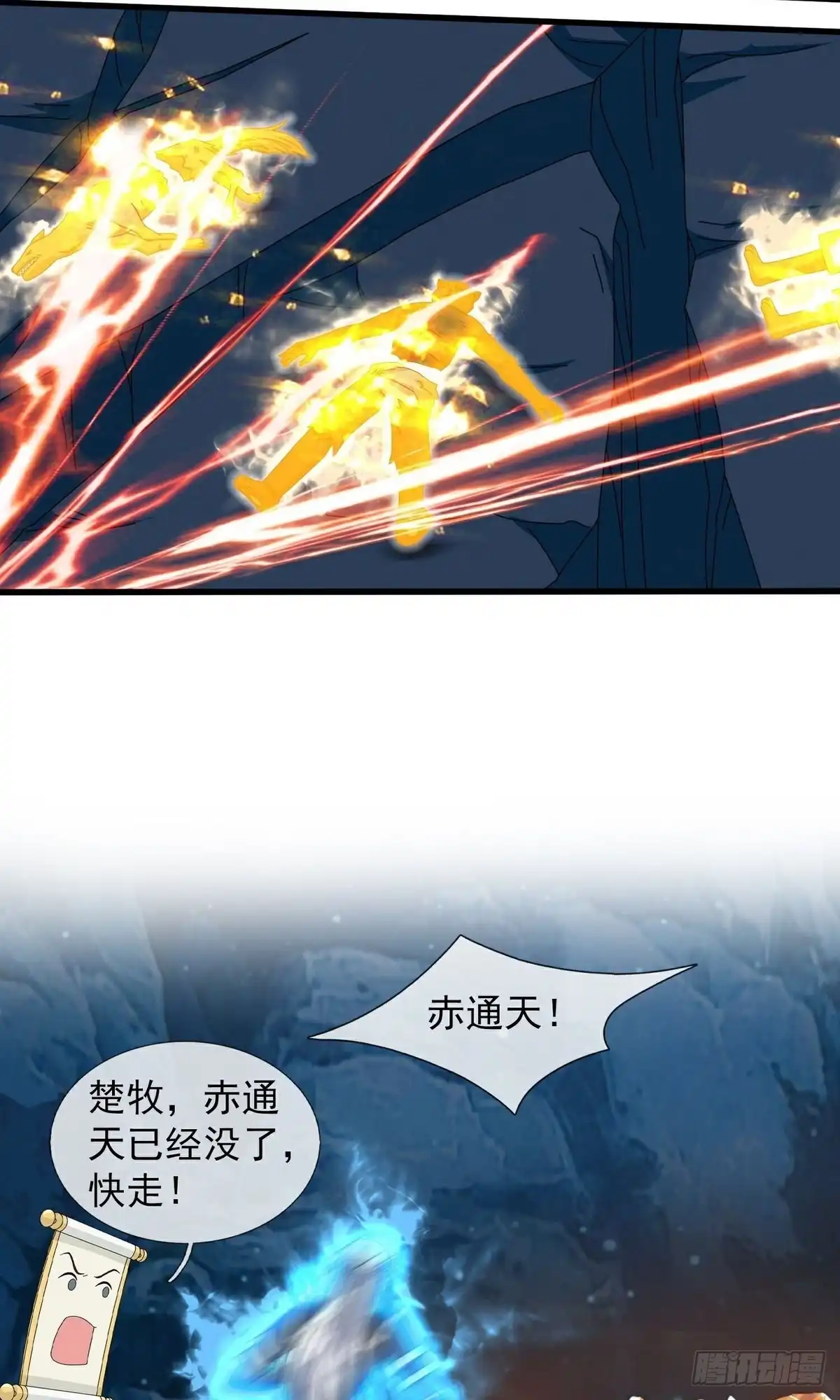 《修罗剑尊》第395话 第23页