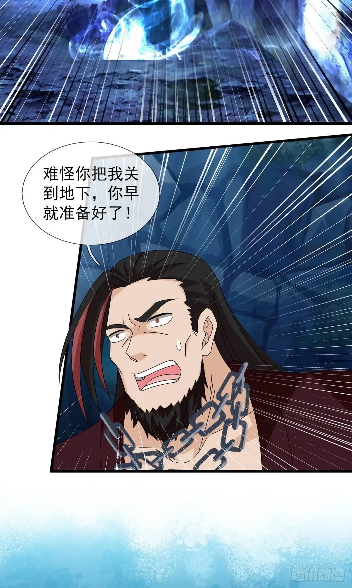 《修罗剑尊》第395话 第2页