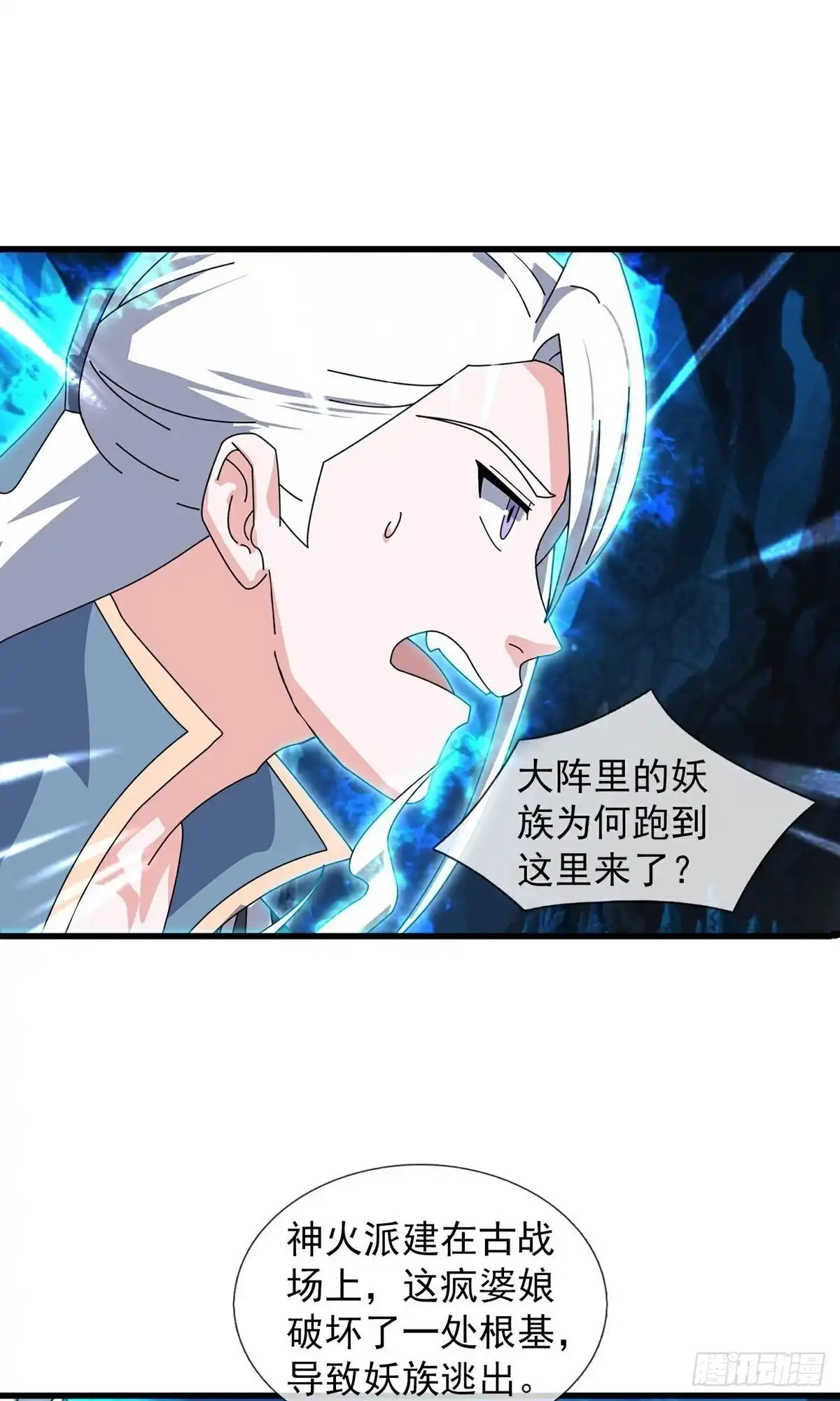 《修罗剑尊》第395话 第5页