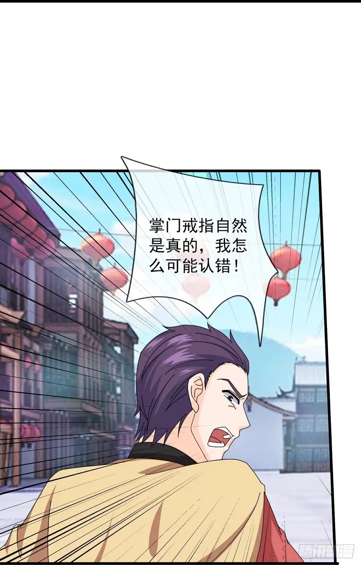 《修罗剑尊》第396话 第25页