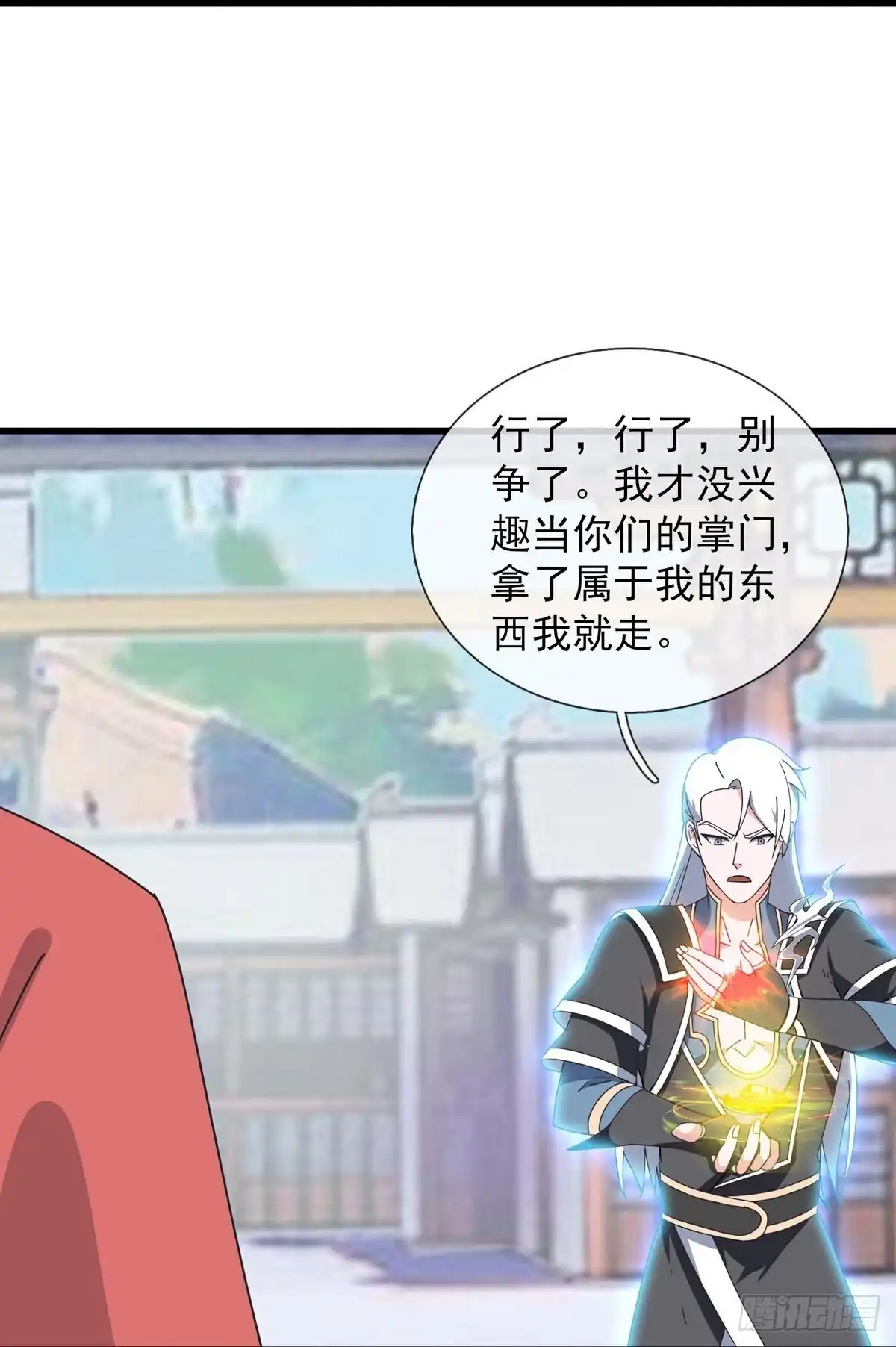 《修罗剑尊》第396话 第27页
