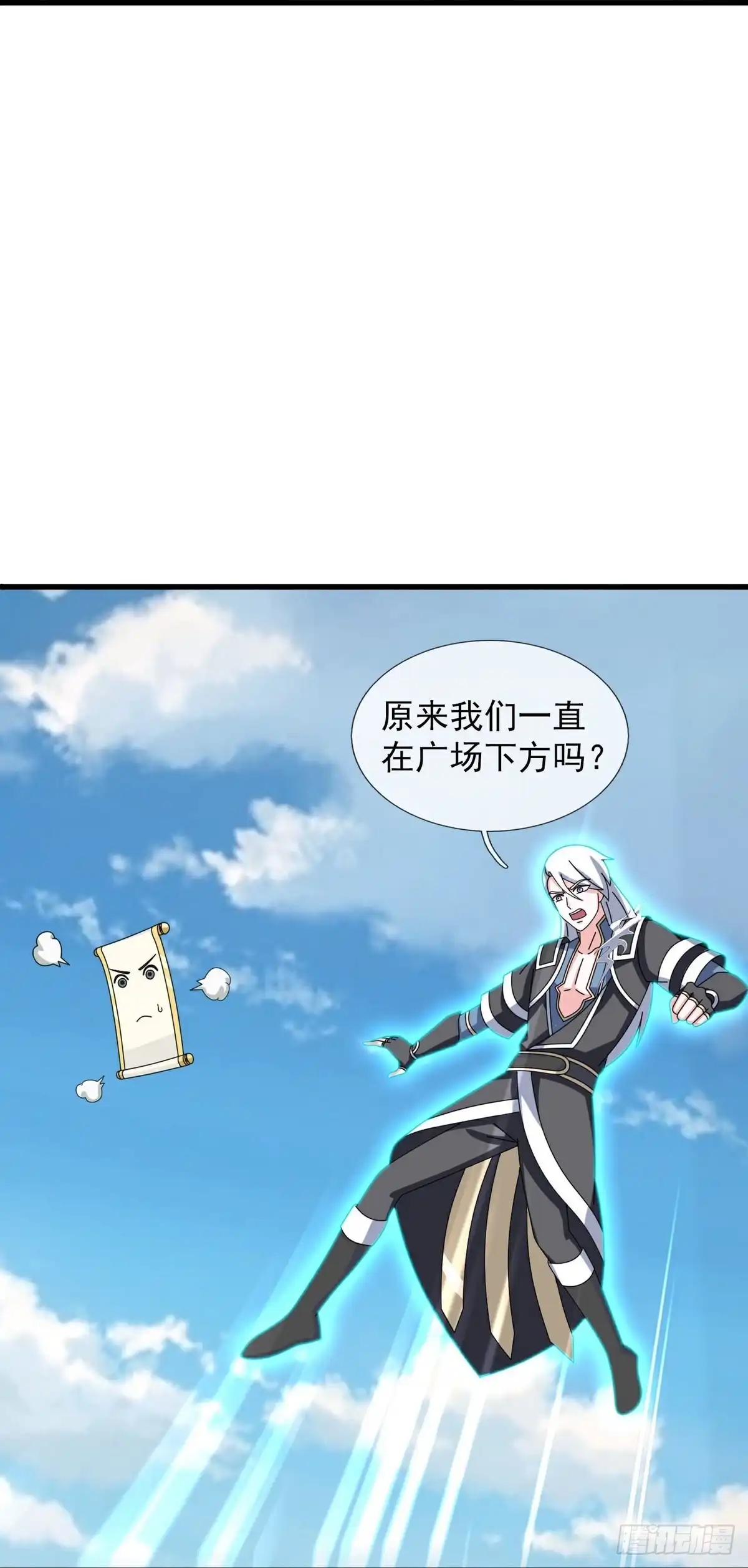 《修罗剑尊》第396话 第8页