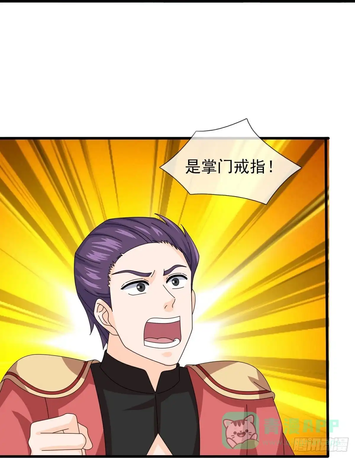 《修罗剑尊》第396话 第16页