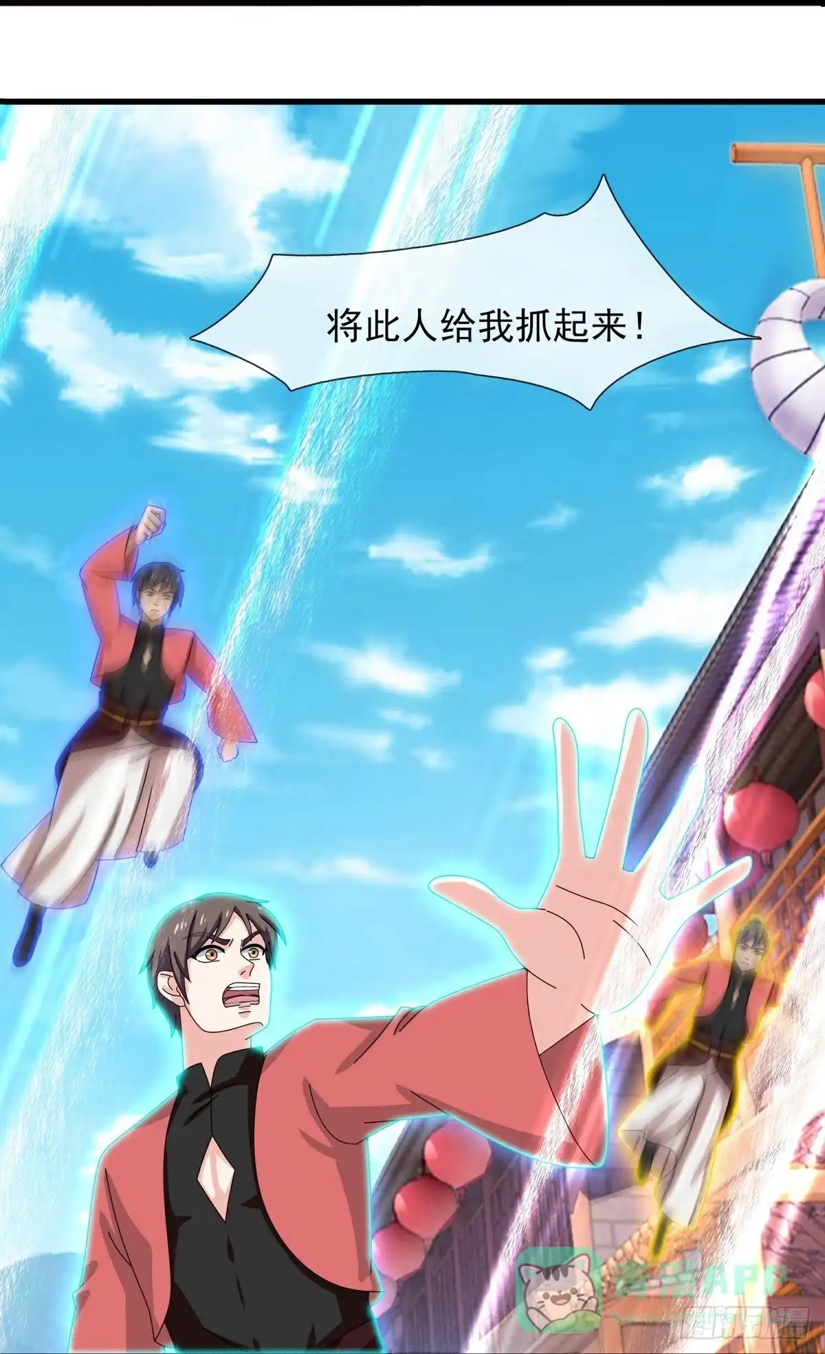 《修罗剑尊》第396话 第11页