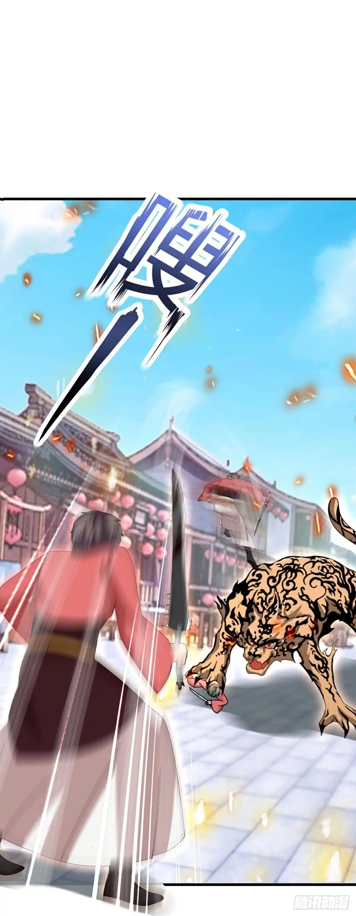 《修罗剑尊》第396话 第5页