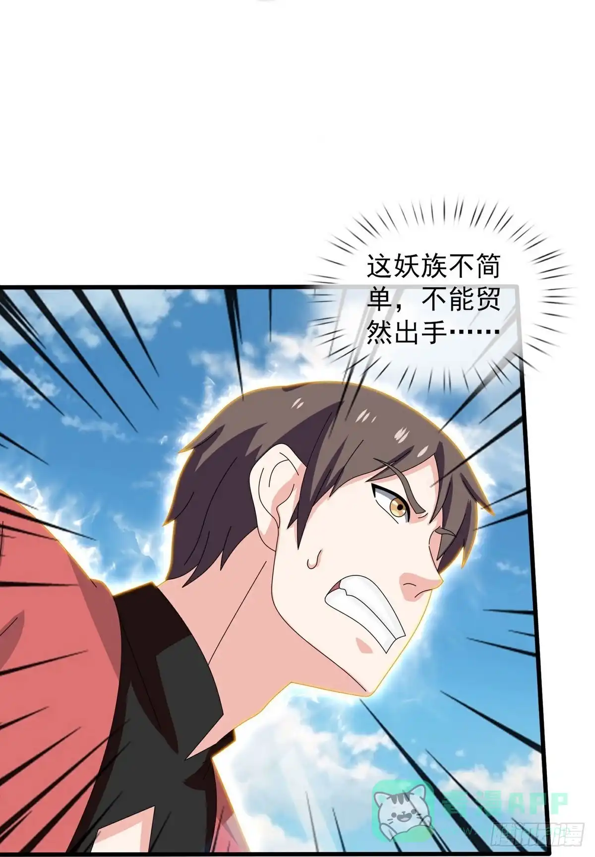 《修罗剑尊》第396话 第6页