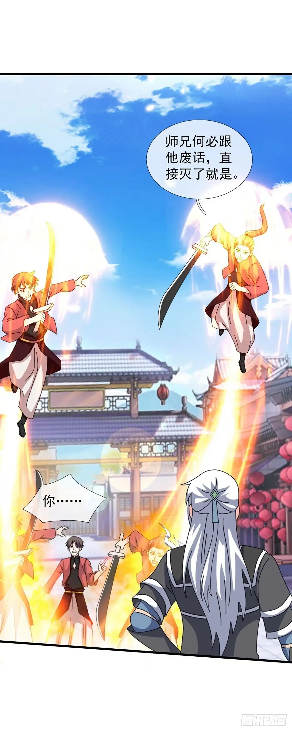 《修罗剑尊》第397话 第5页