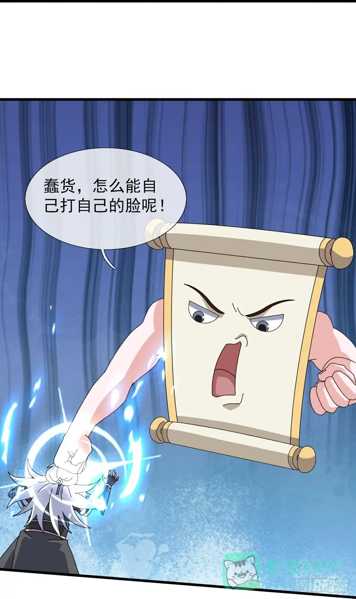 《修罗剑尊》第397话 第21页