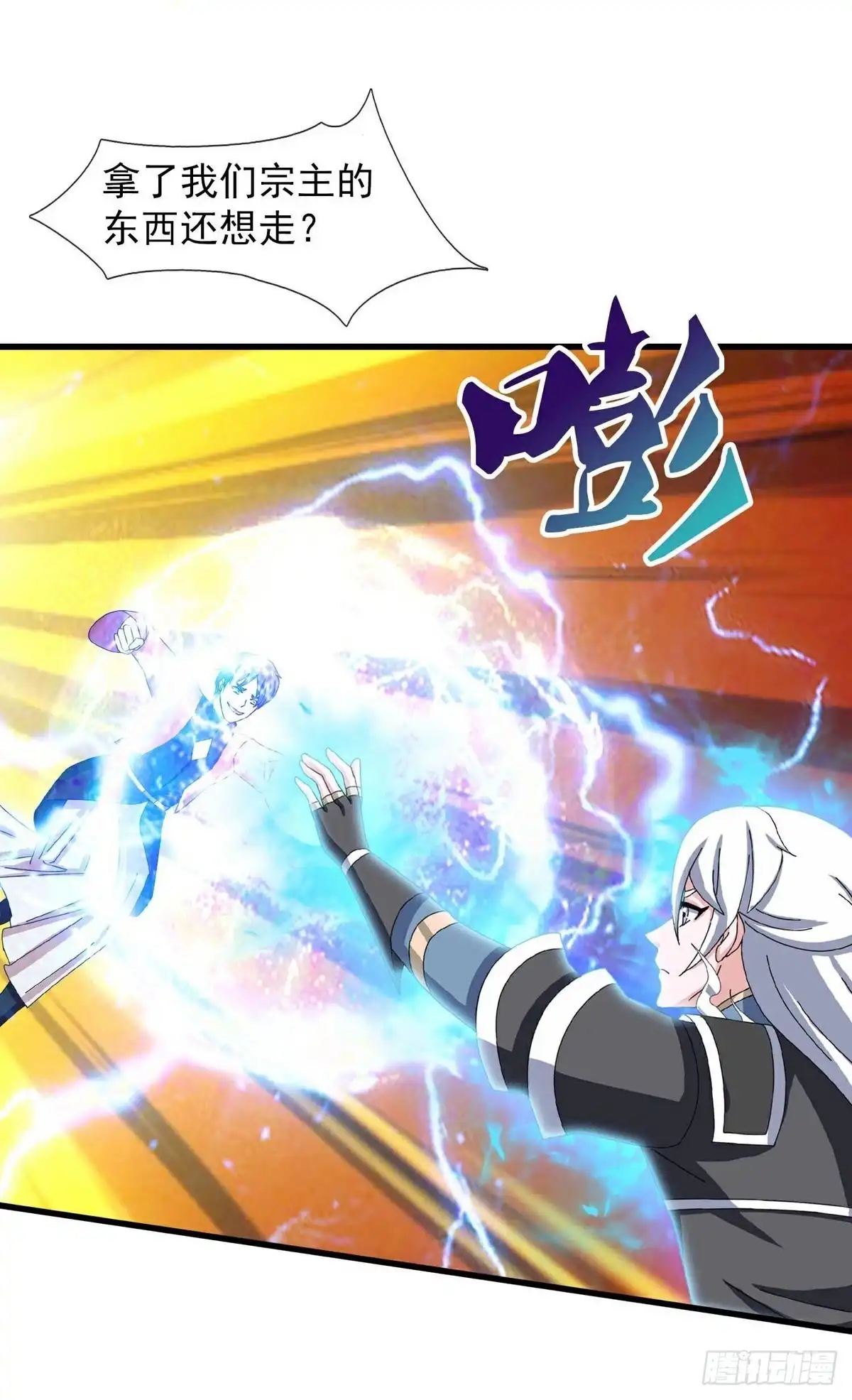 《修罗剑尊》第397话 第2页