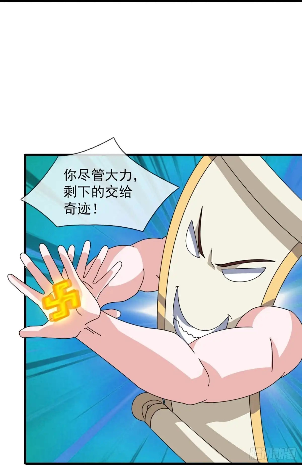 《修罗剑尊》第397话 第23页