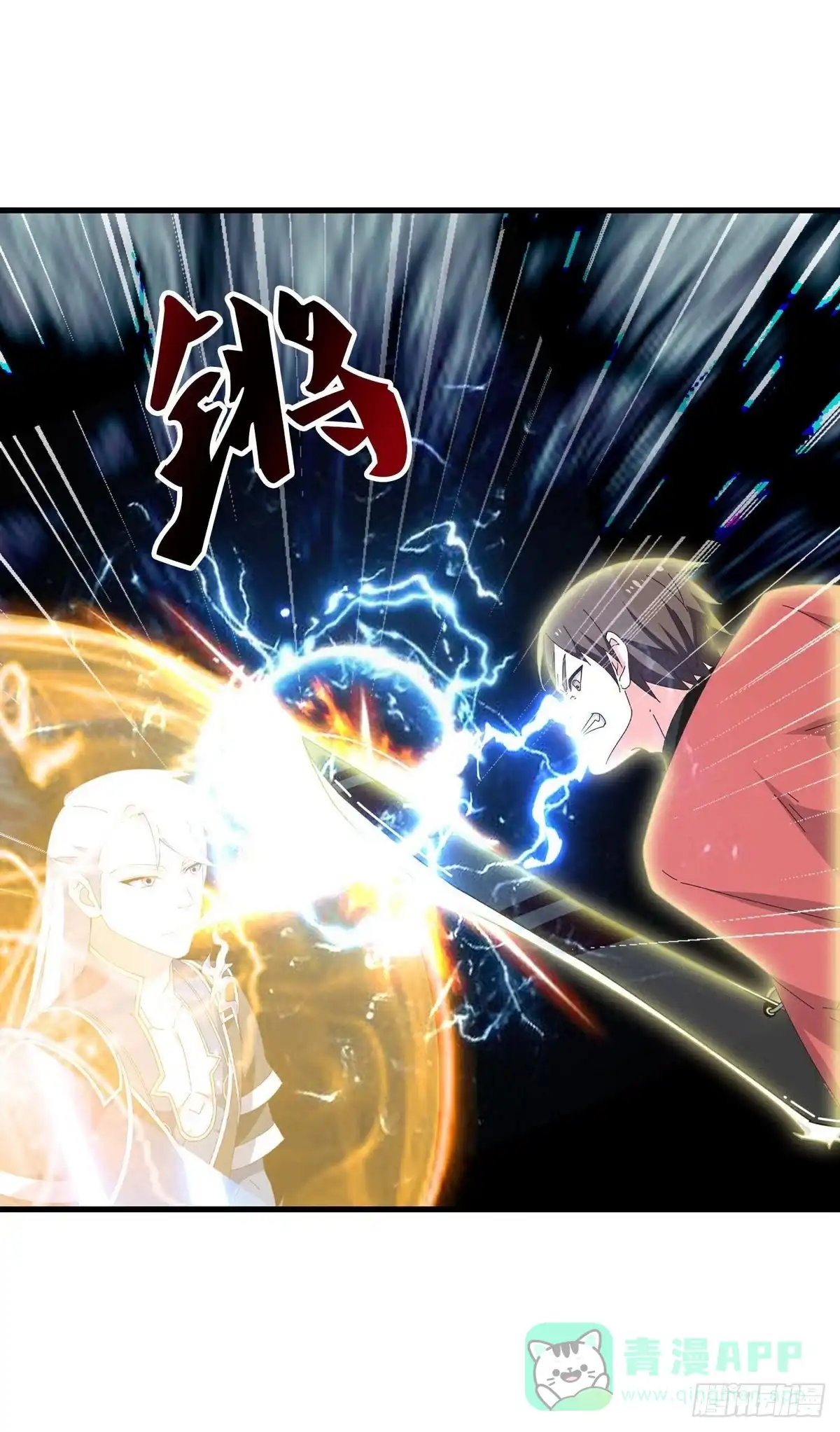 《修罗剑尊》第397话 第11页