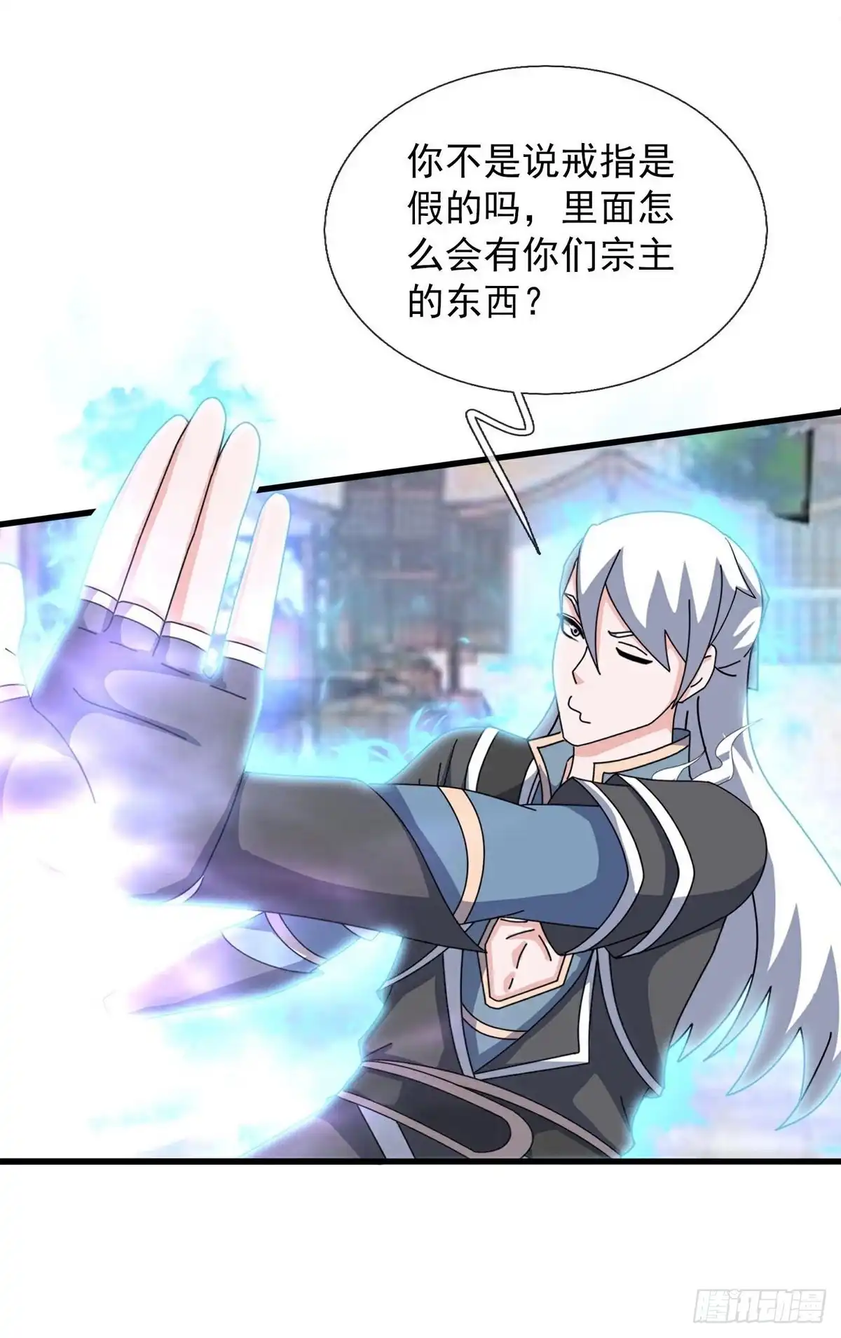 《修罗剑尊》第397话 第3页
