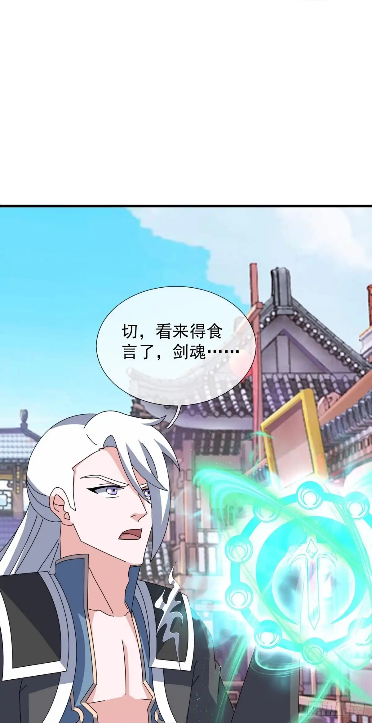 《修罗剑尊》第397话 第20页
