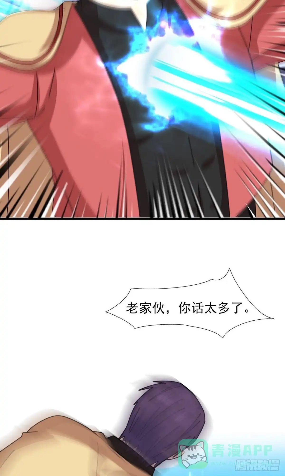 《修罗剑尊》第398话 第6页