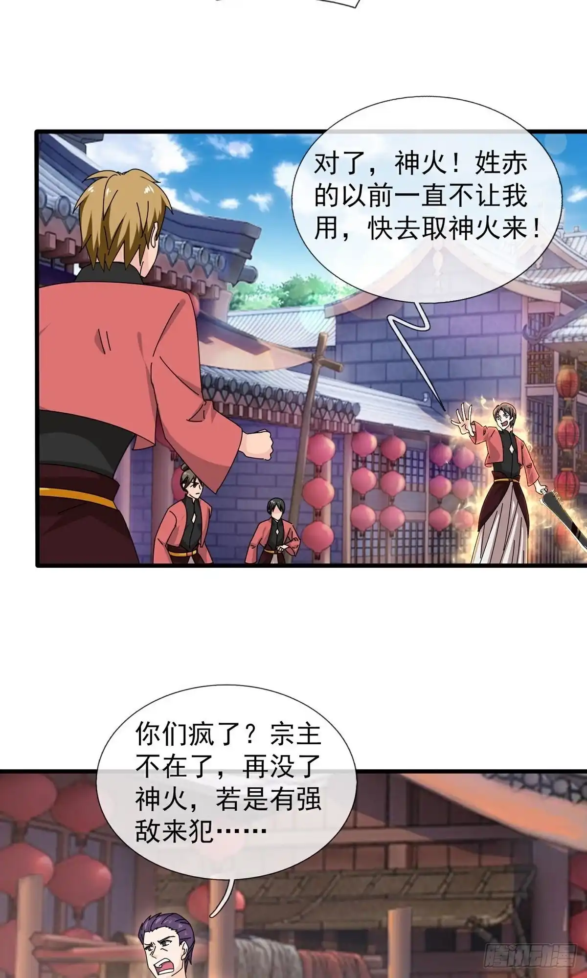 《修罗剑尊》第398话 第4页