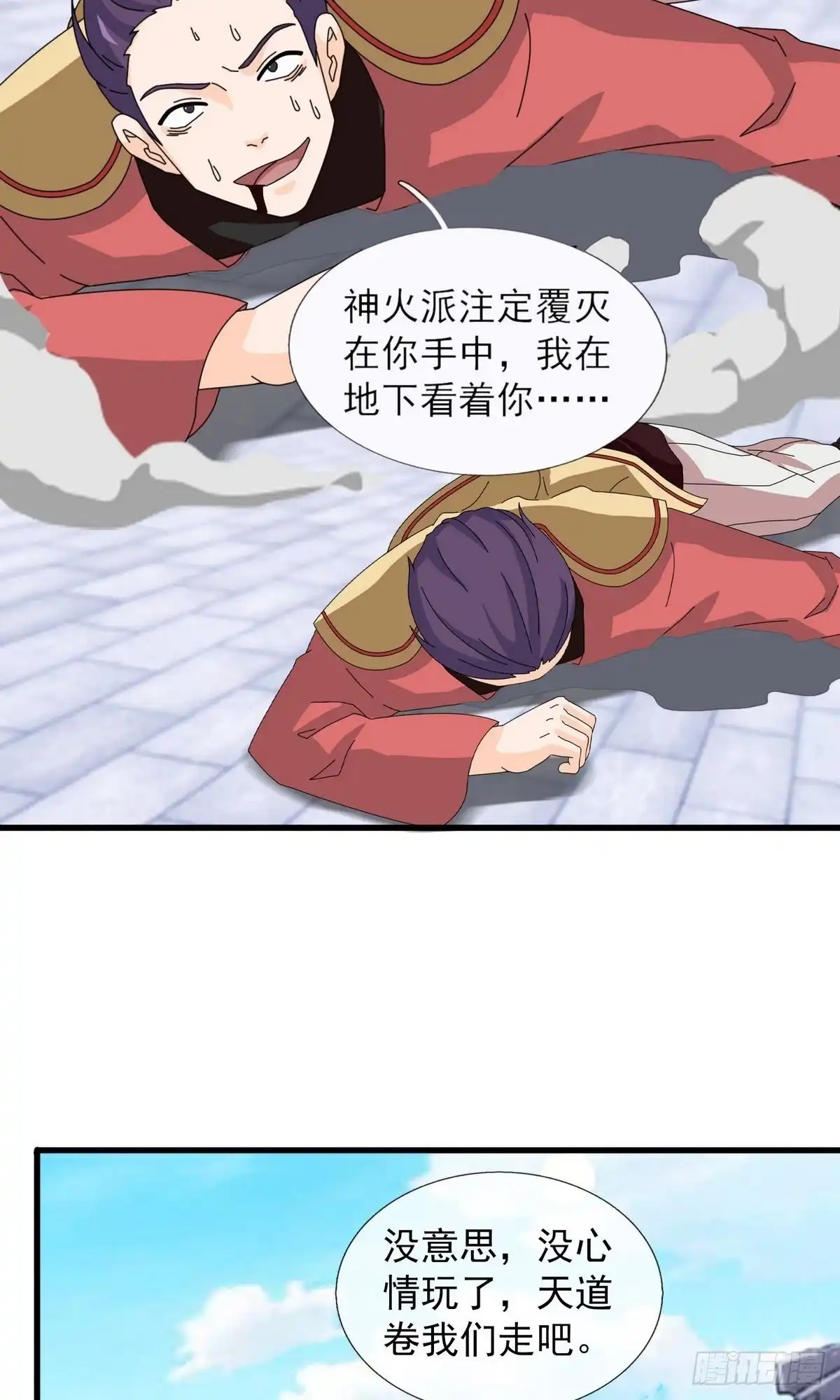 《修罗剑尊》第398话 第8页
