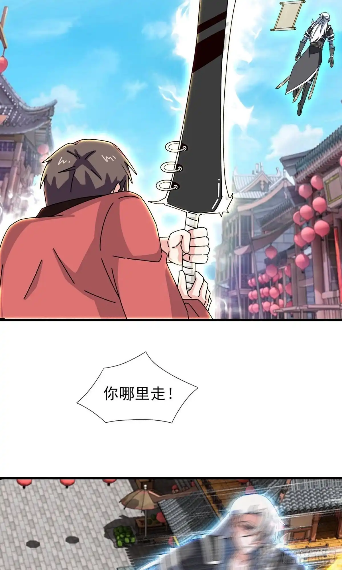 《修罗剑尊》第398话 第10页