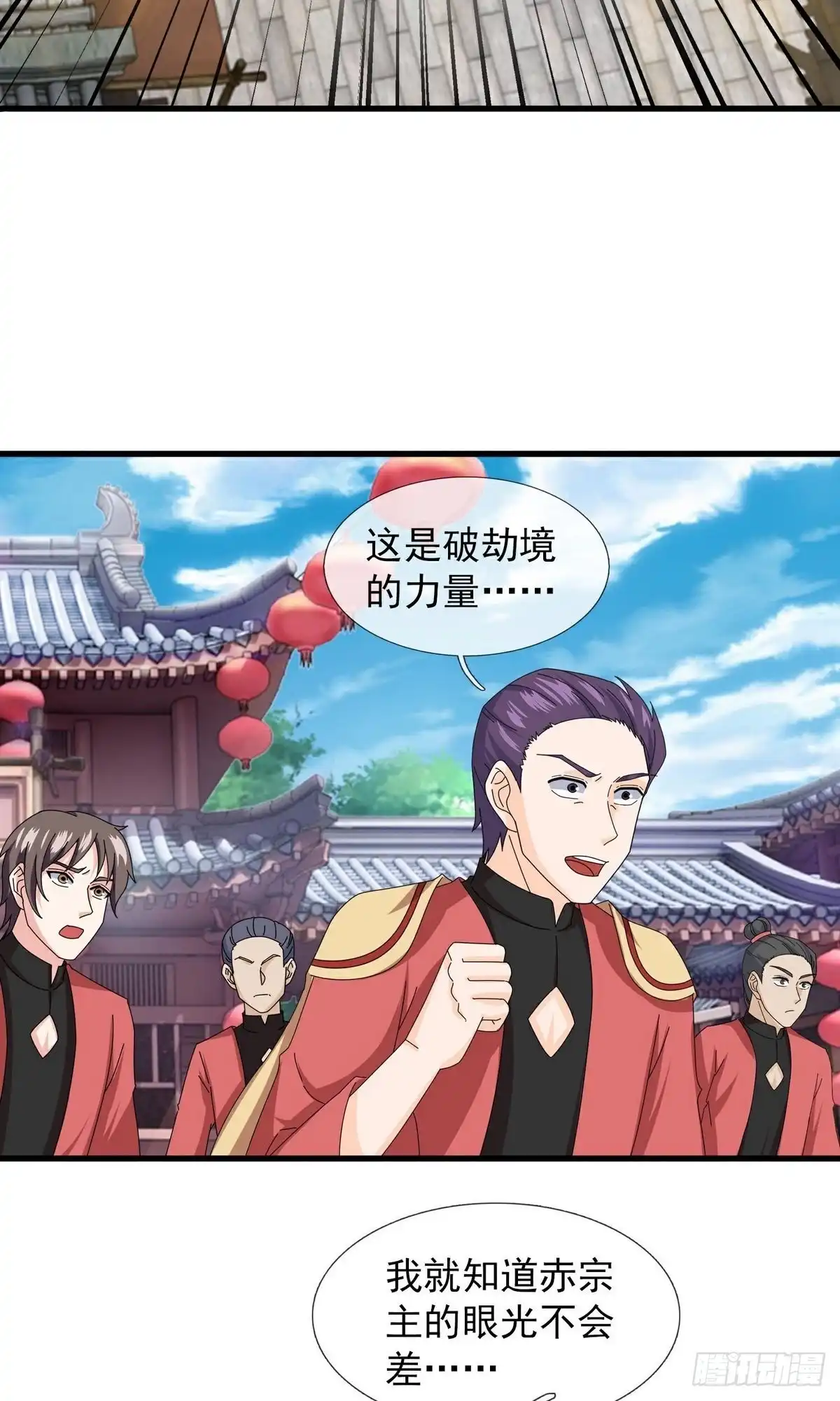 《修罗剑尊》第398话 第2页