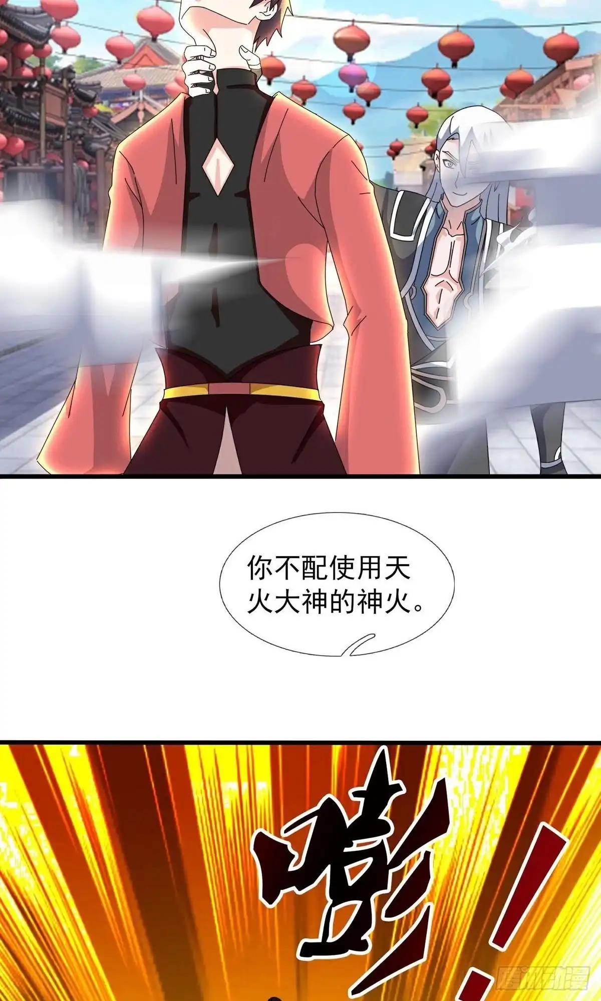 《修罗剑尊》第398话 第24页