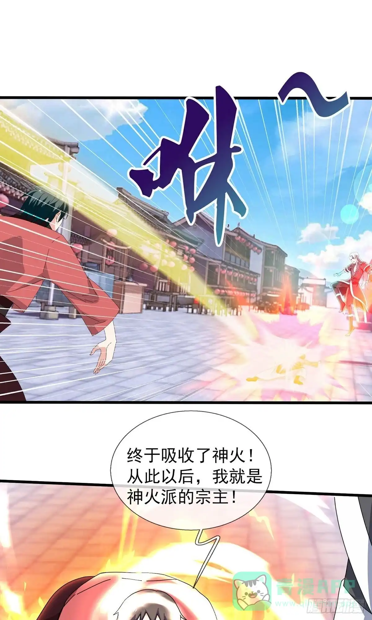 《修罗剑尊》第398话 第16页
