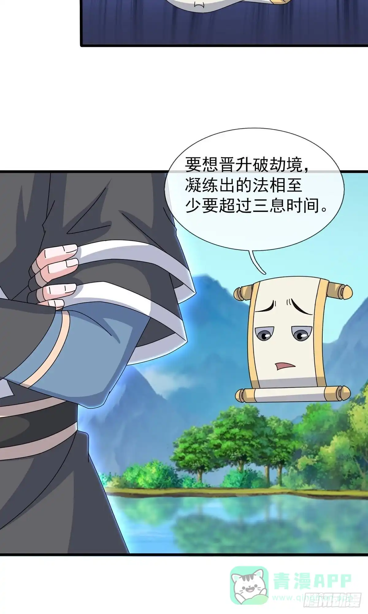 《修罗剑尊》第399话 第26页