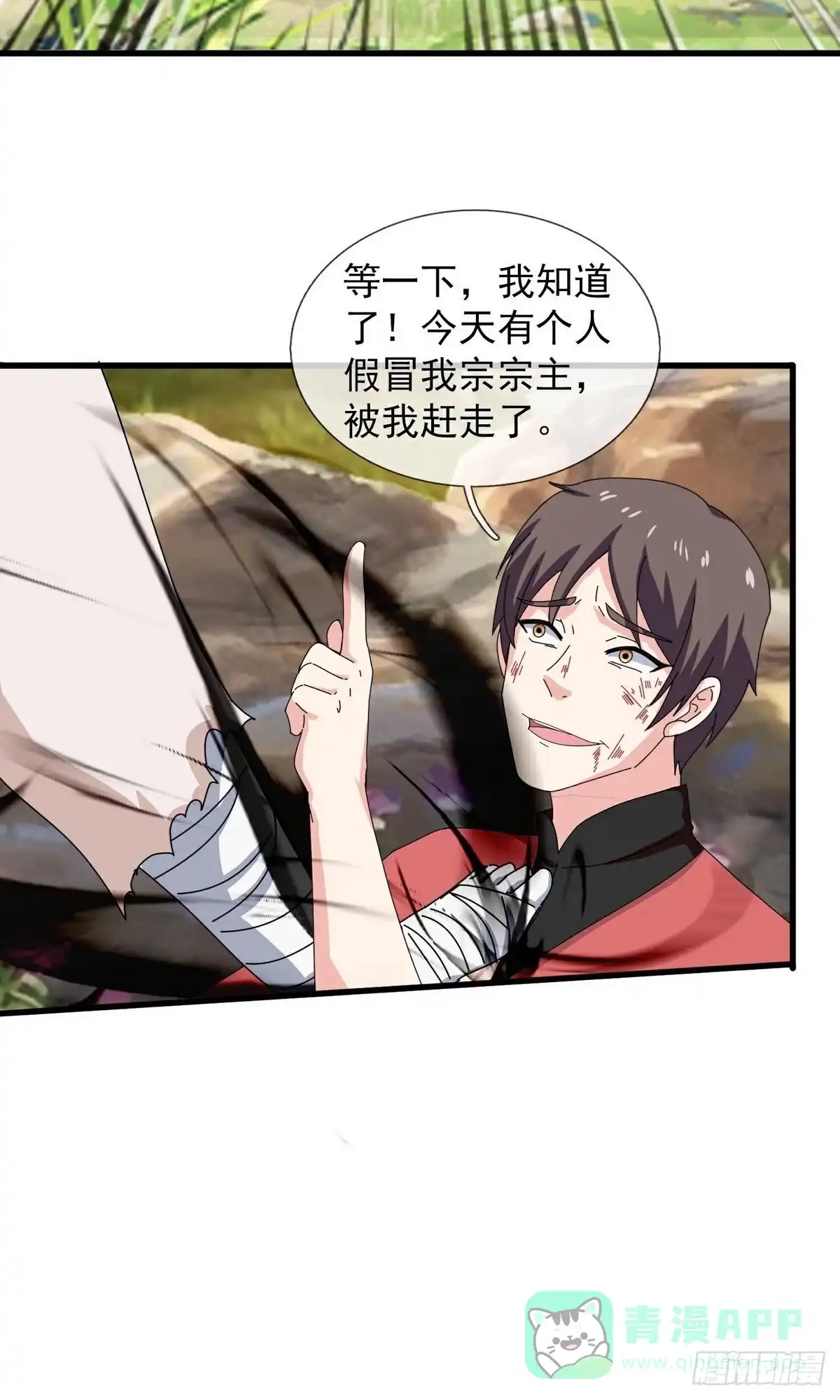 《修罗剑尊》第399话 第11页