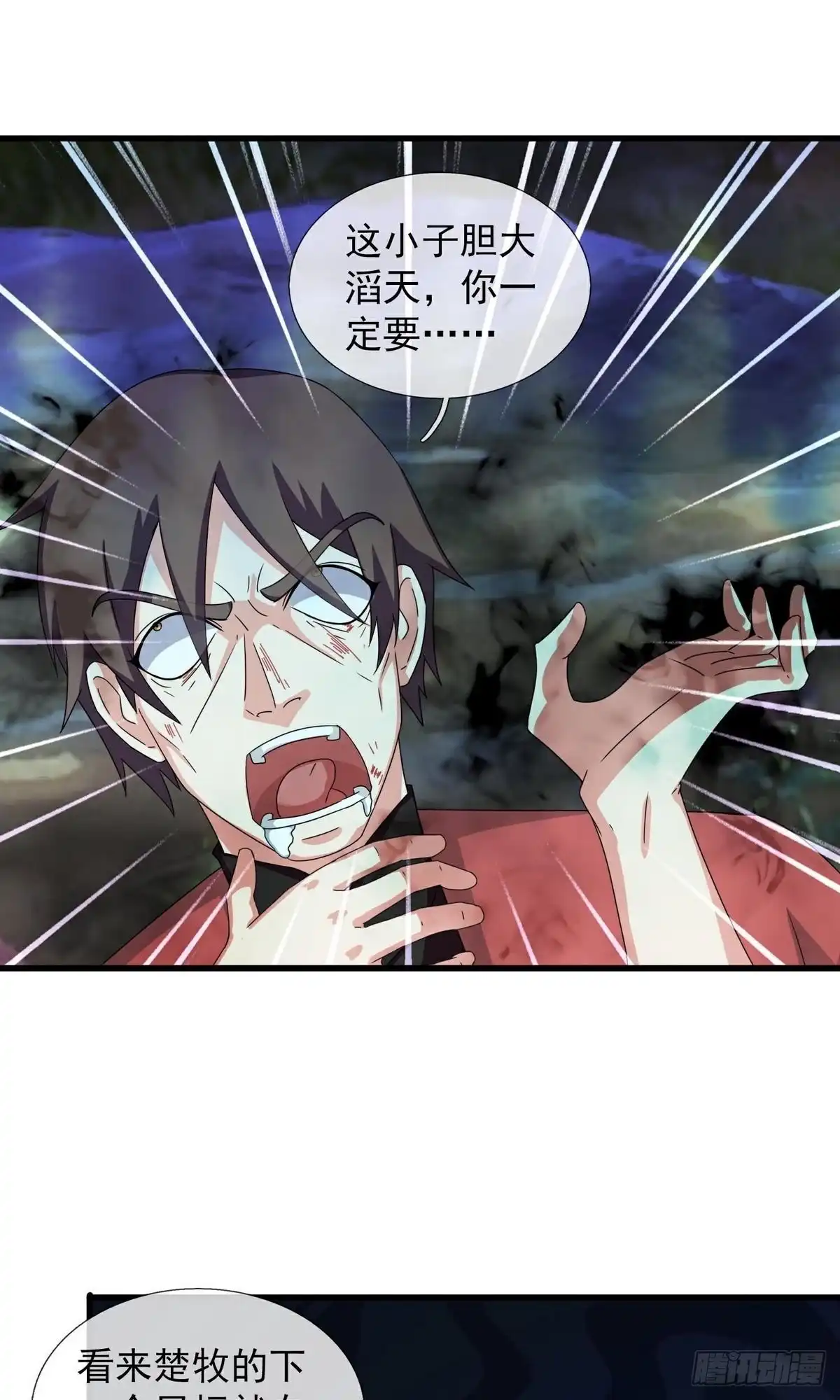 《修罗剑尊》第399话 第13页