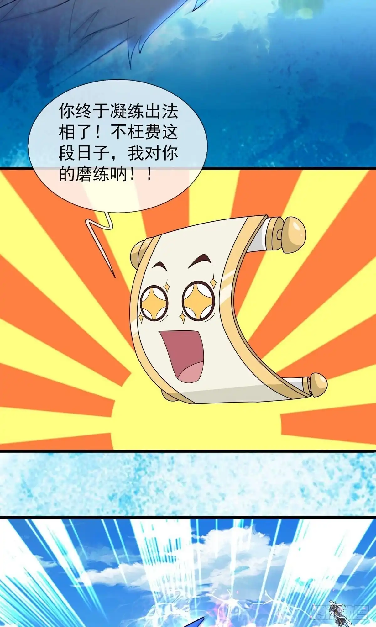《修罗剑尊》第399话 第24页