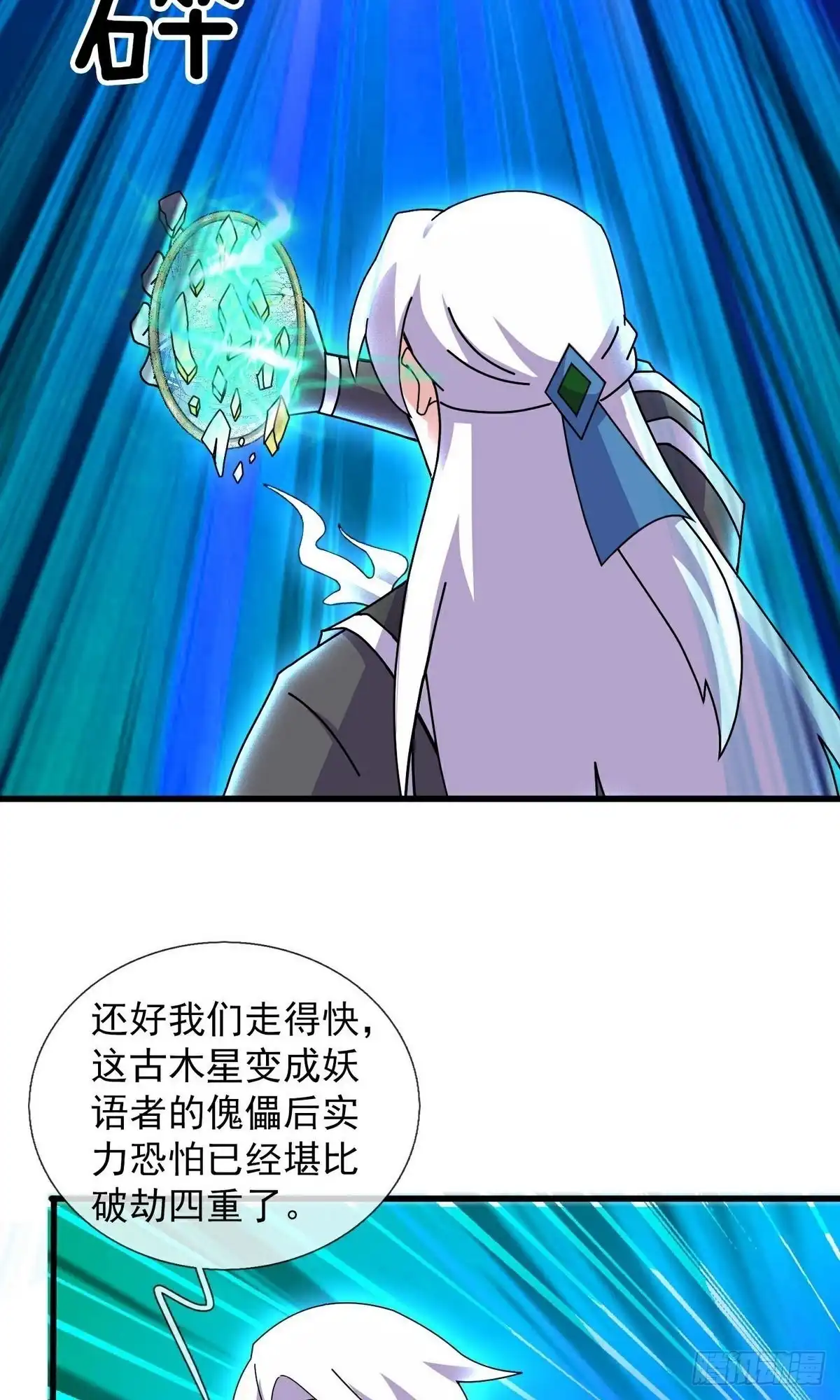《修罗剑尊》第399话 第18页