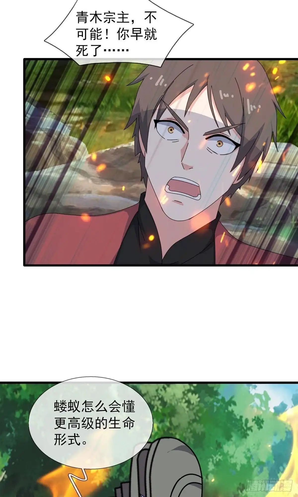 《修罗剑尊》第399话 第5页