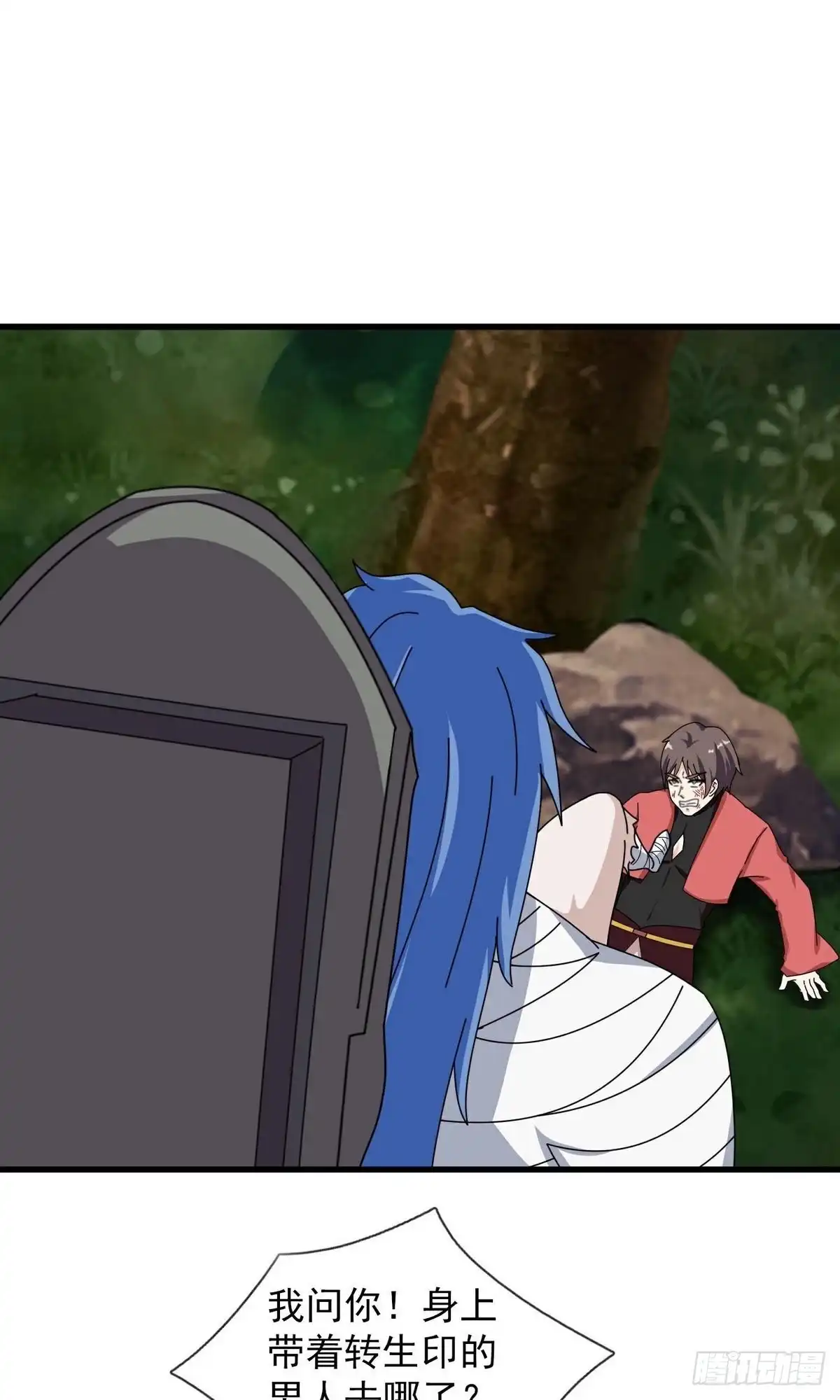 《修罗剑尊》第399话 第8页