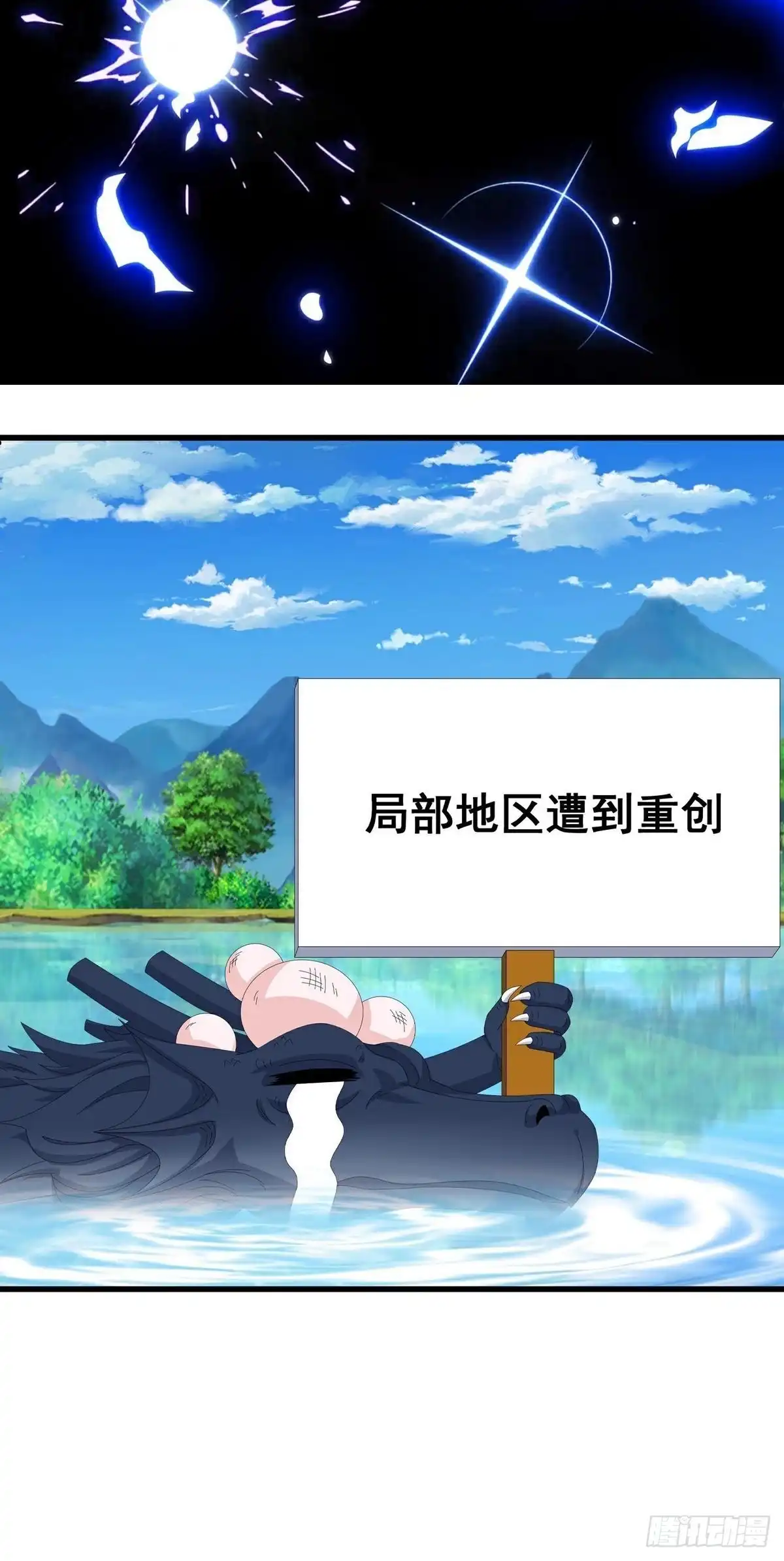 《修罗剑尊》第399话 第29页