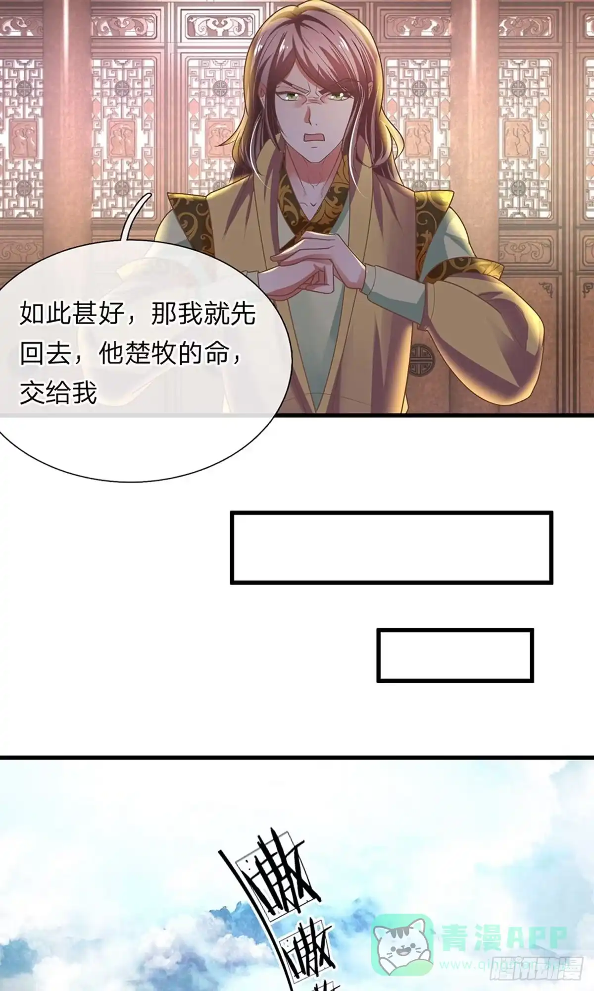 《修罗剑尊》第4话 第6页