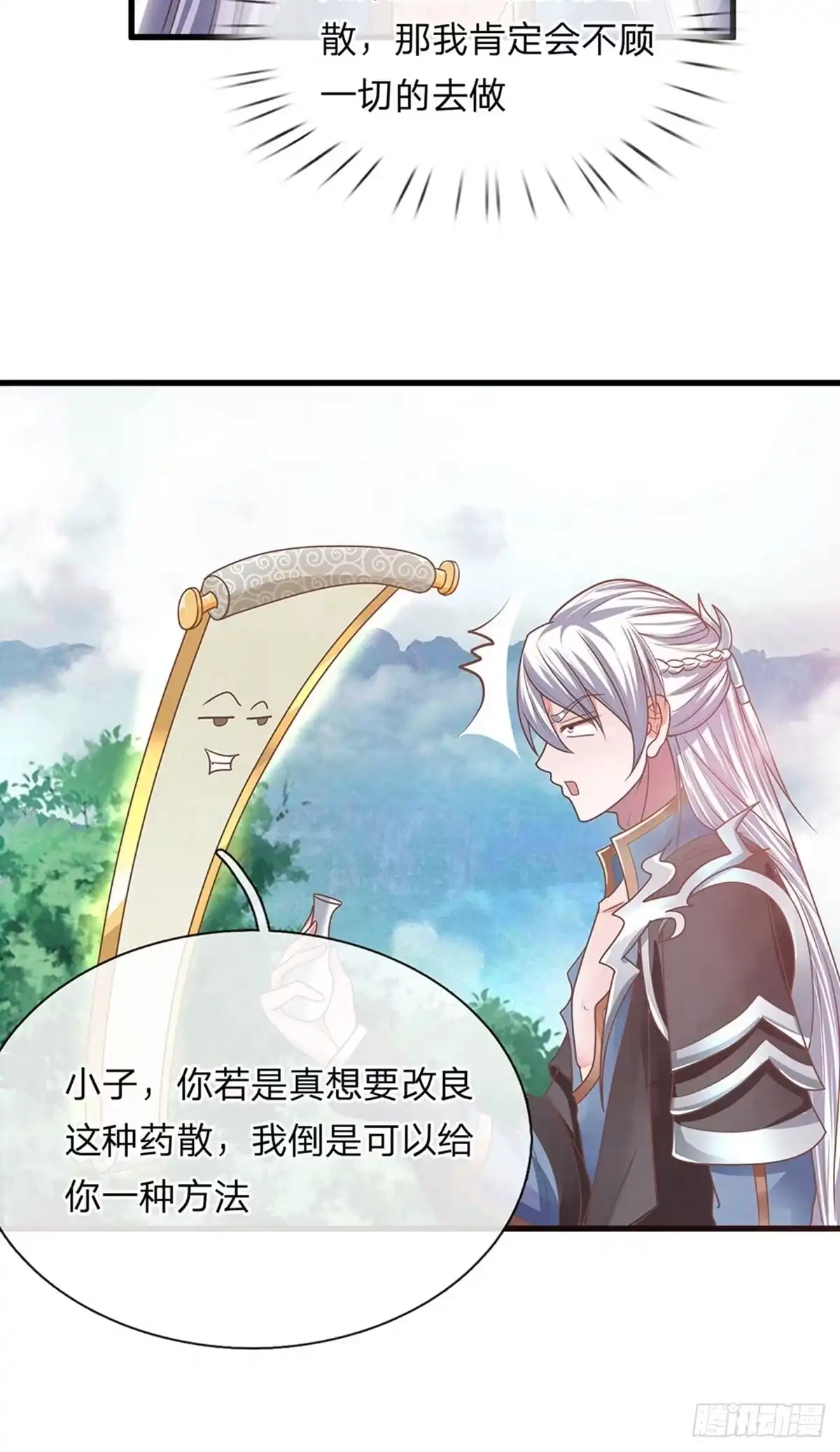 《修罗剑尊》第4话 第14页